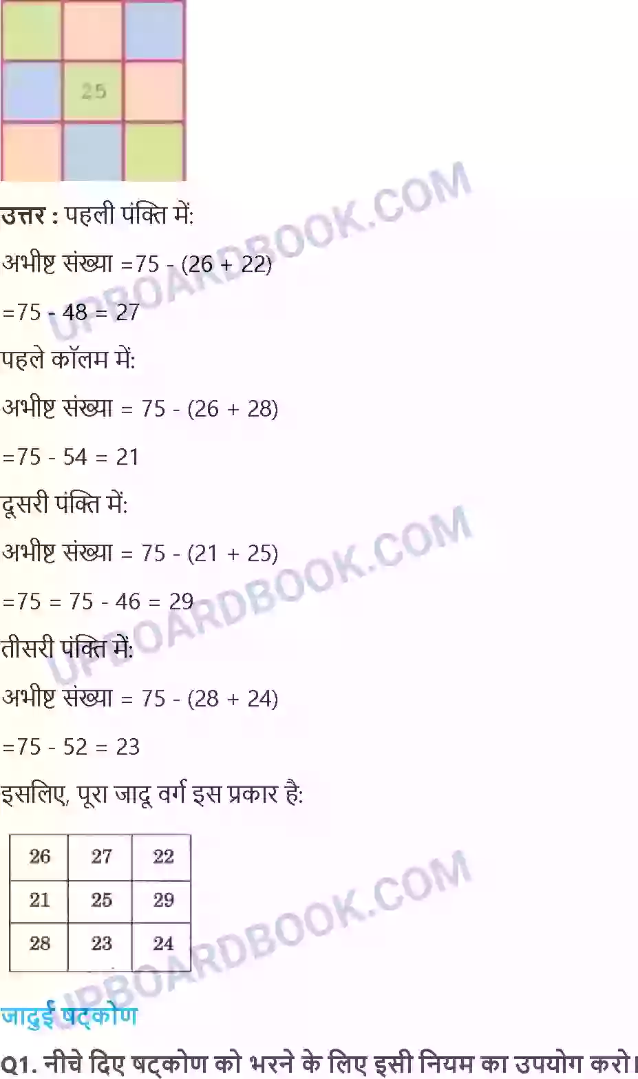 UP Board Solution class 5 Maths 7. क्या तुम्हें पैटर्न दिखा Image 6