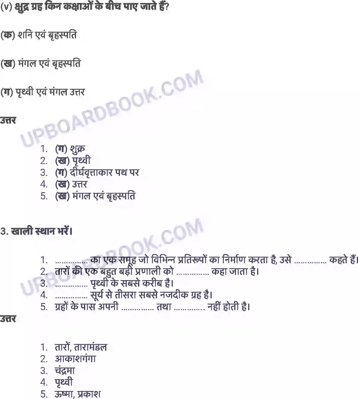 UP Board Solution class 6 EVS 1. सौरमंडल से पृथ्वी Image 3