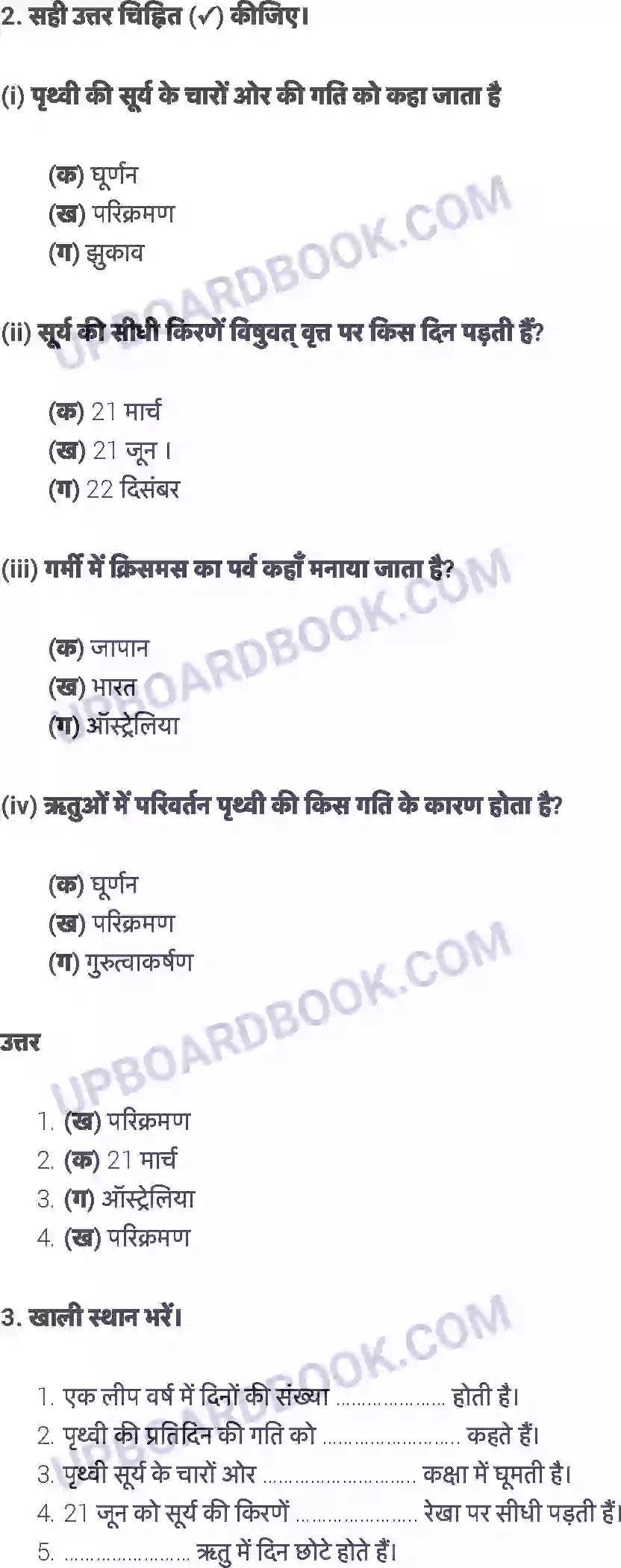 UP Board Solution class 6 EVS 3. पृथ्वी की गतियां Image 2