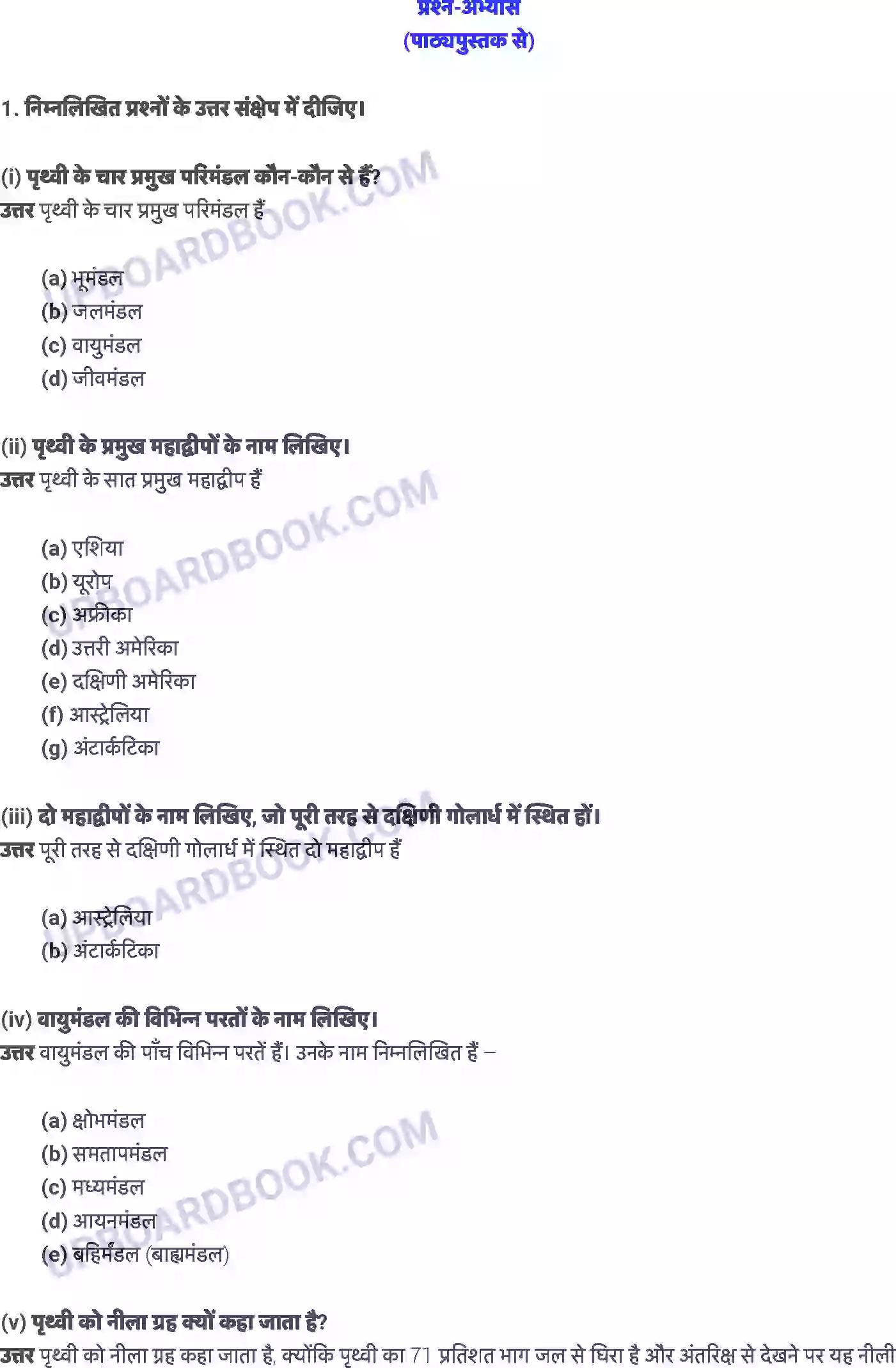 UP Board Solution class 6 EVS 5. पृथ्वी के प्रमुख परिमंडल Image 1