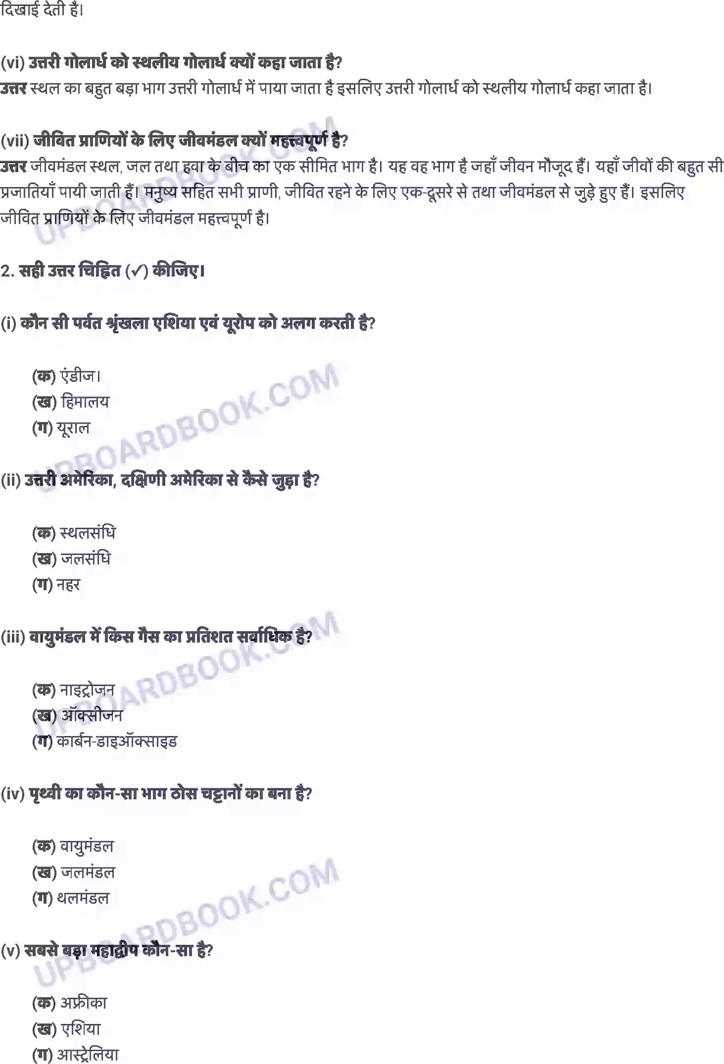 UP Board Solution class 6 EVS 5. पृथ्वी के प्रमुख परिमंडल Image 2