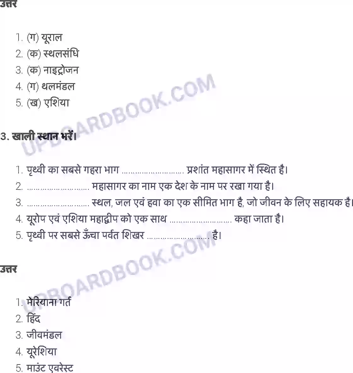 UP Board Solution class 6 EVS 5. पृथ्वी के प्रमुख परिमंडल Image 3