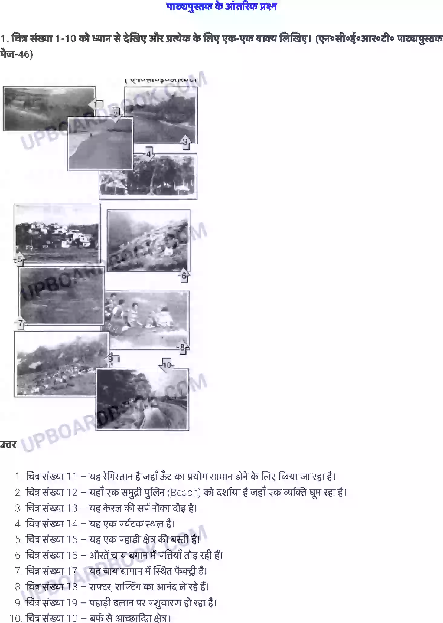 UP Board Solution class 6 EVS 6. पृथ्वी के प्रमुख स्थलमंडल Image 1