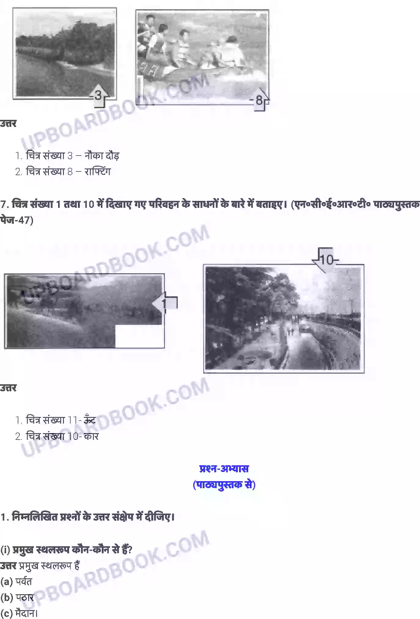 UP Board Solution class 6 EVS 6. पृथ्वी के प्रमुख स्थलमंडल Image 4