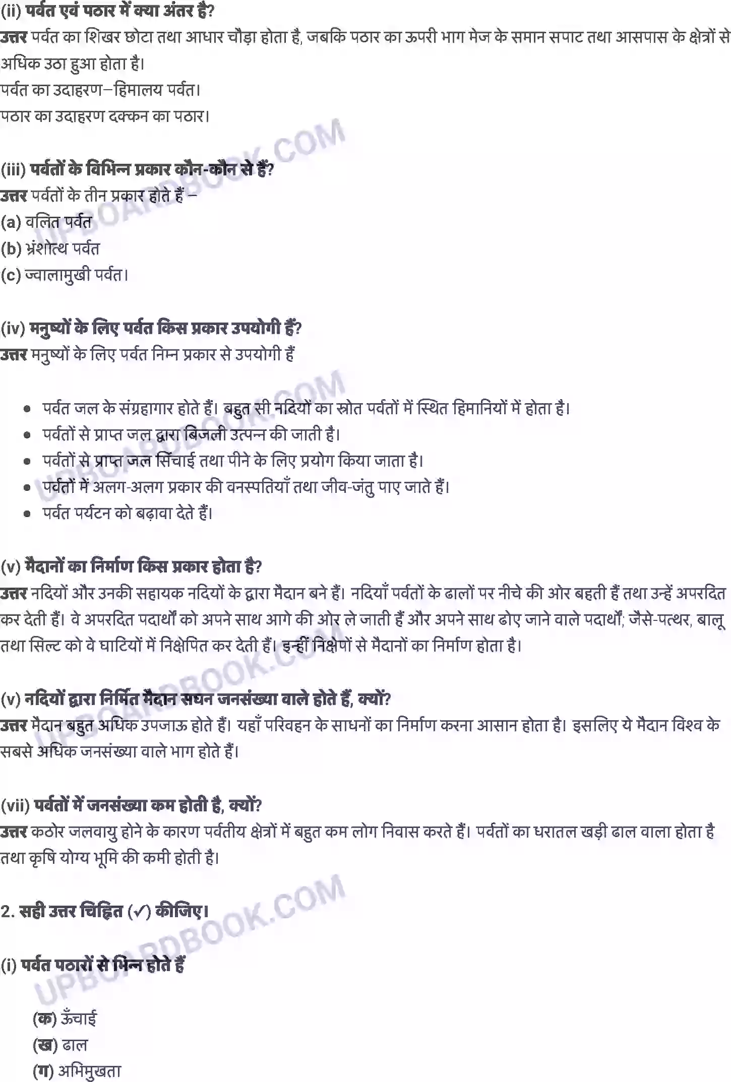 UP Board Solution class 6 EVS 6. पृथ्वी के प्रमुख स्थलमंडल Image 5