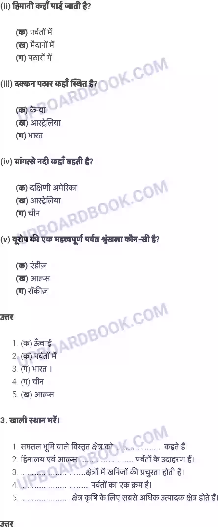 UP Board Solution class 6 EVS 6. पृथ्वी के प्रमुख स्थलमंडल Image 6