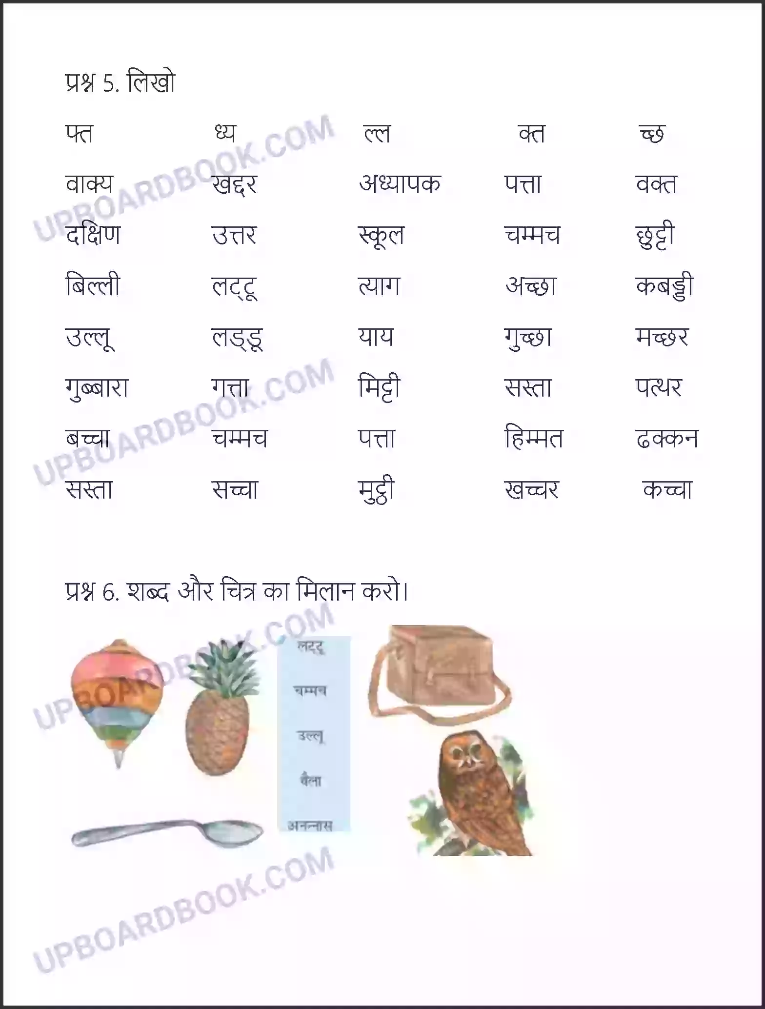 UP Board Solution class 6 Hindi 10. गुब्बारा Image 2