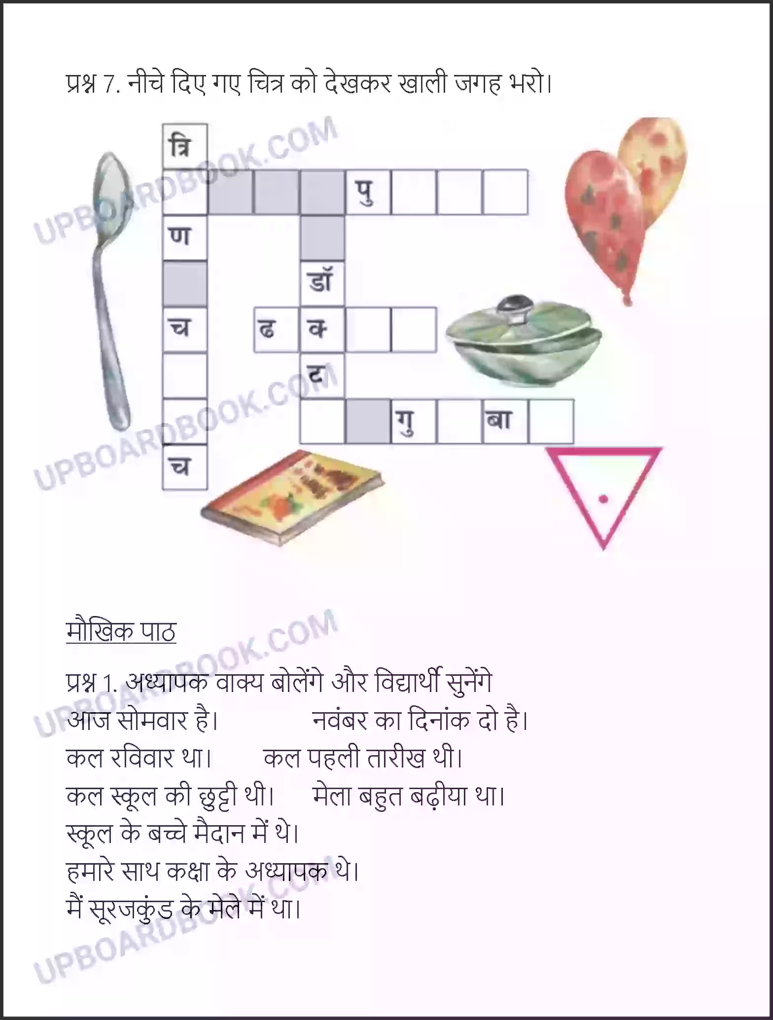 UP Board Solution class 6 Hindi 10. गुब्बारा Image 3