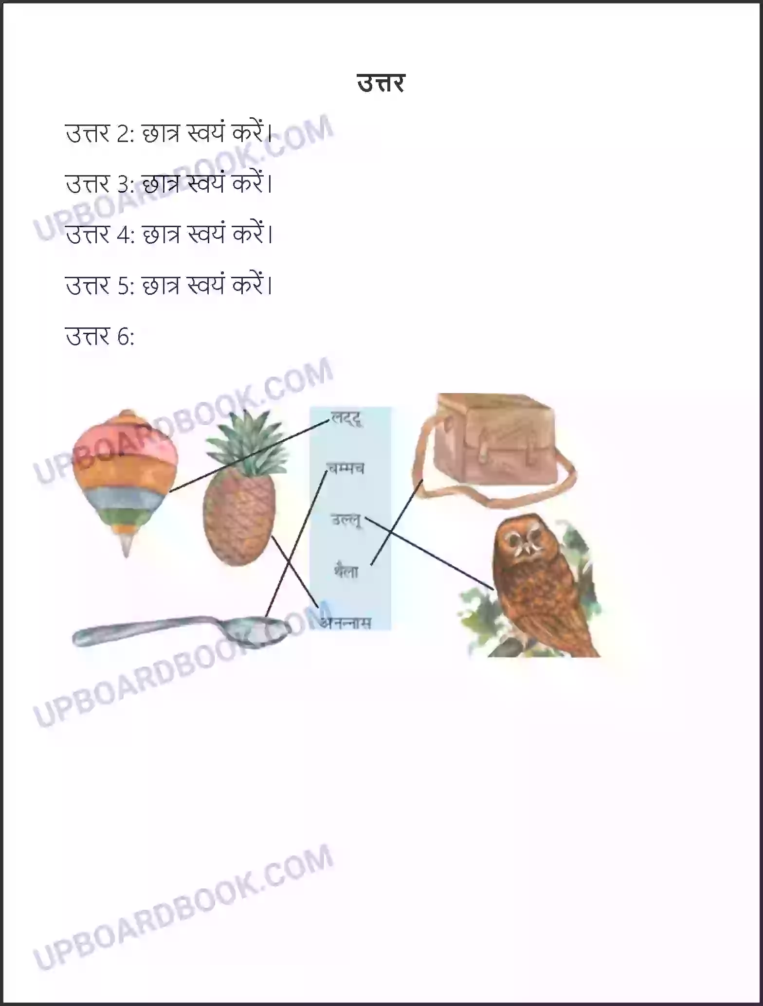 UP Board Solution class 6 Hindi 10. गुब्बारा Image 5