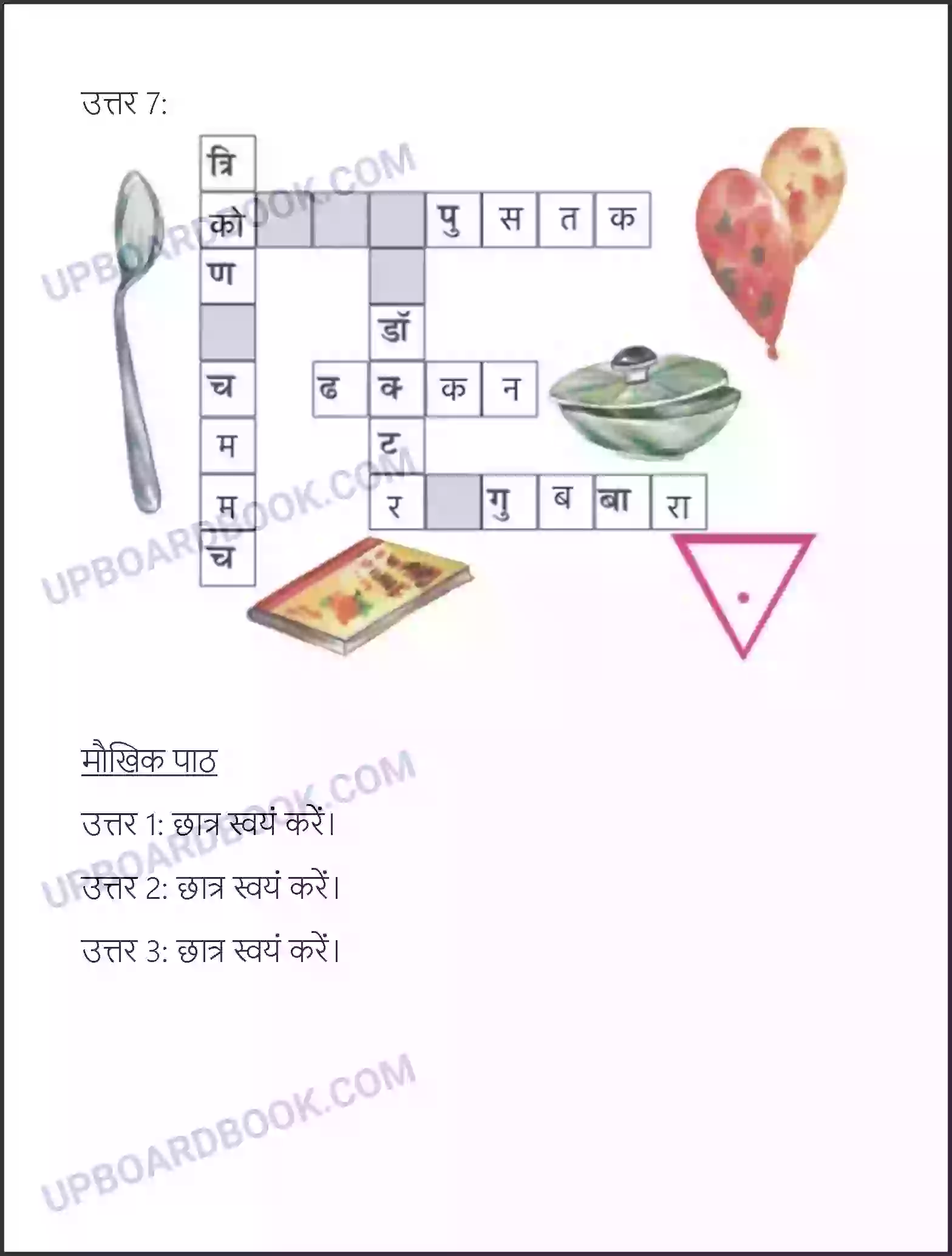 UP Board Solution class 6 Hindi 10. गुब्बारा Image 6