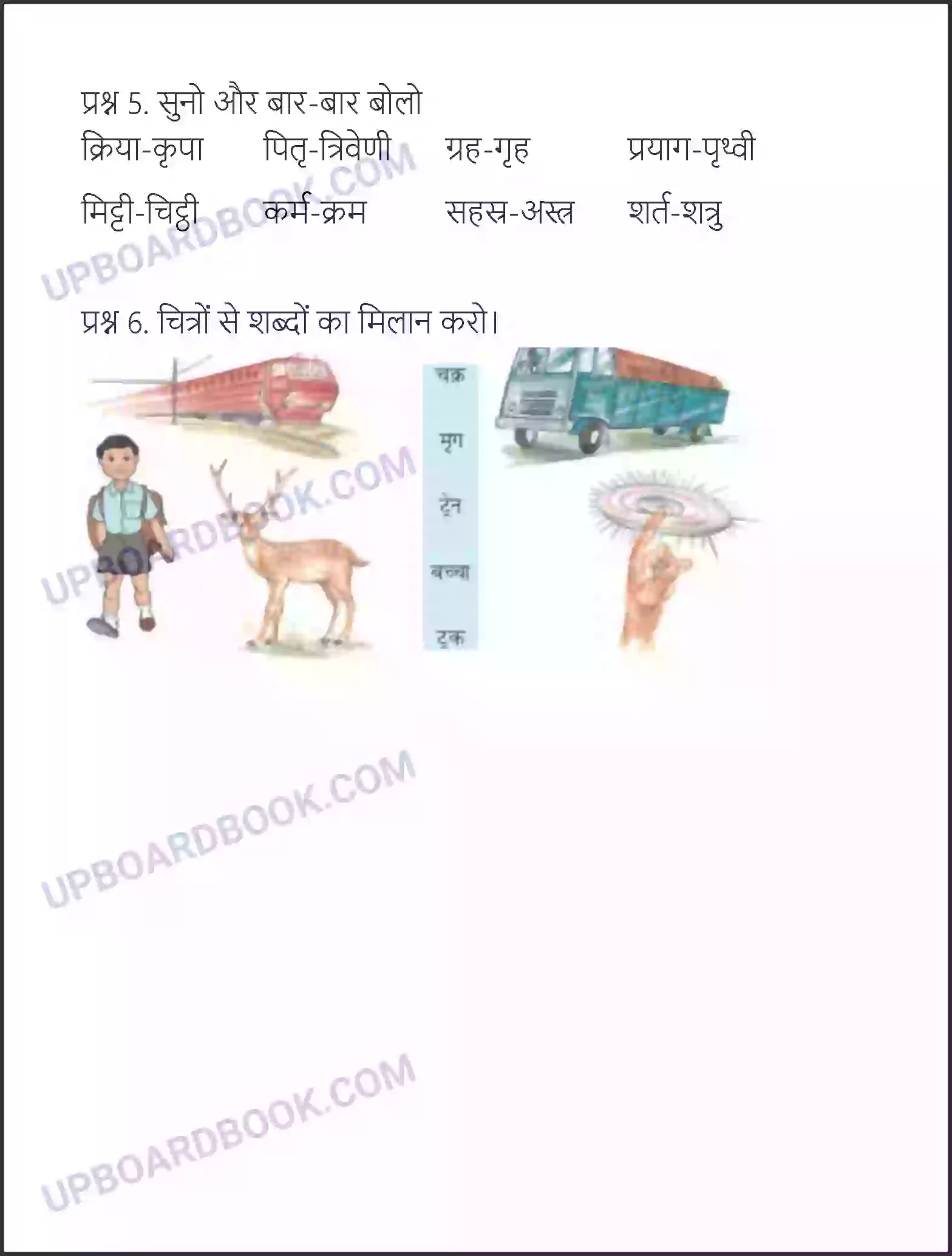 UP Board Solution class 6 Hindi 11. पर्वत Image 2