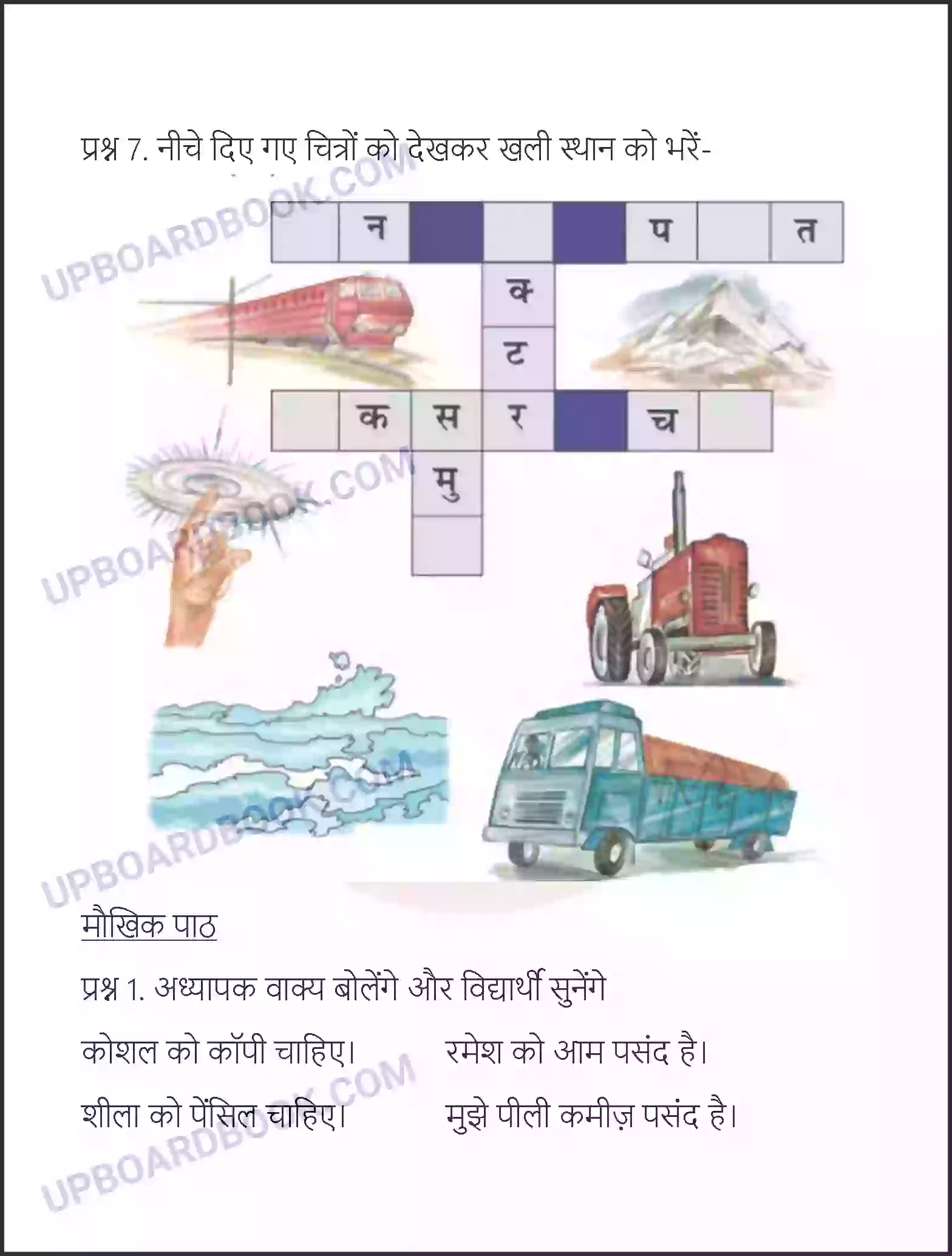 UP Board Solution class 6 Hindi 11. पर्वत Image 3