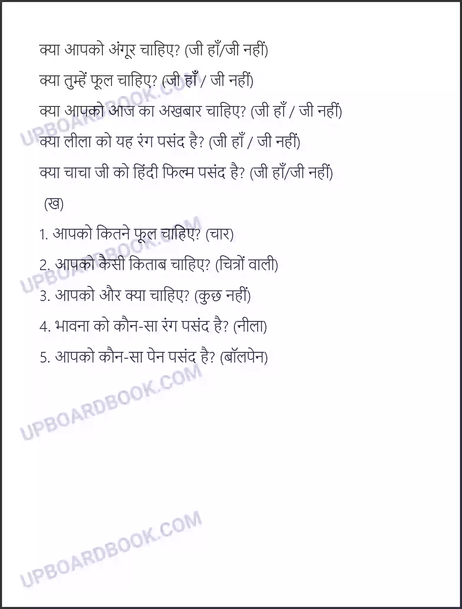 UP Board Solution class 6 Hindi 11. पर्वत Image 5