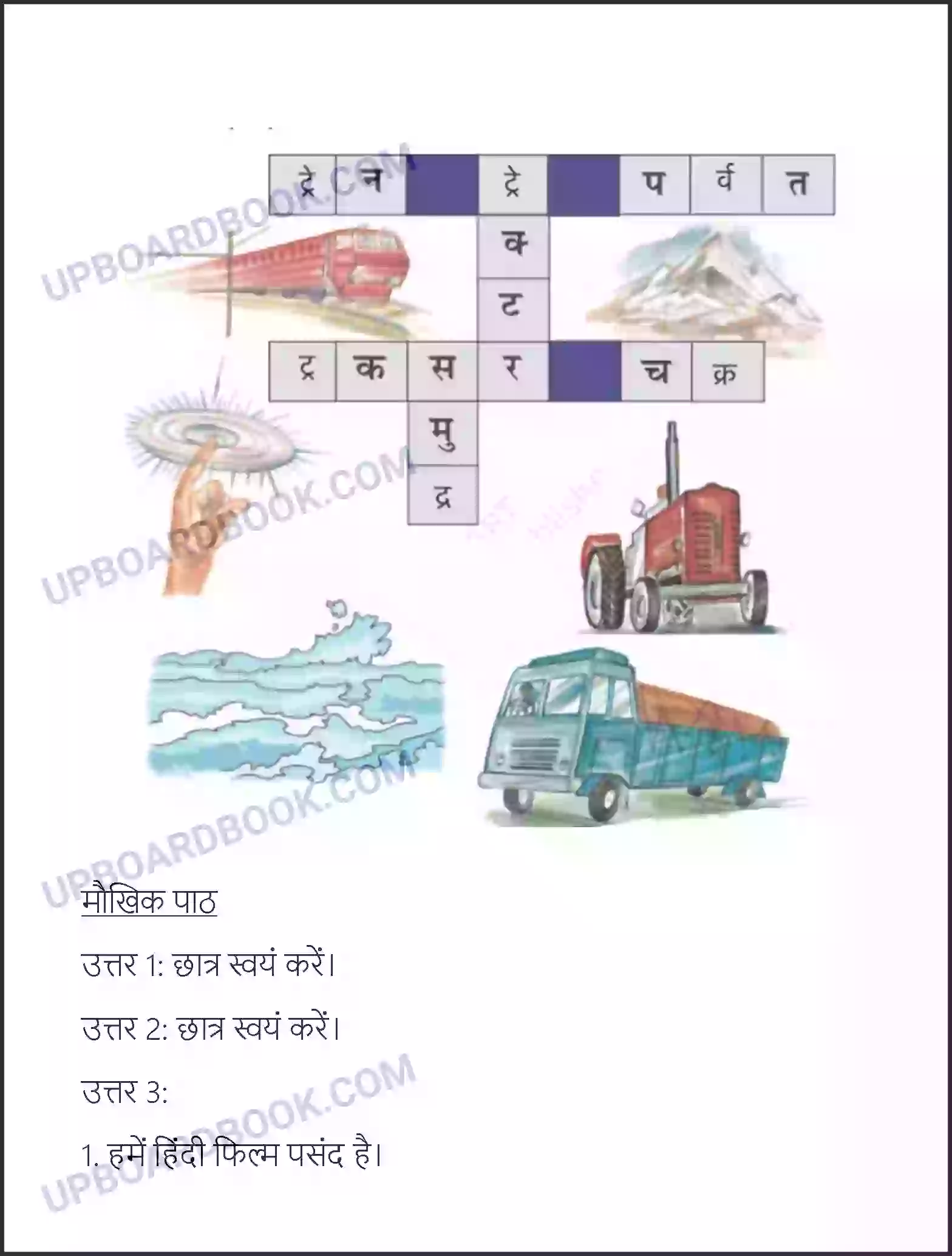 UP Board Solution class 6 Hindi 11. पर्वत Image 8