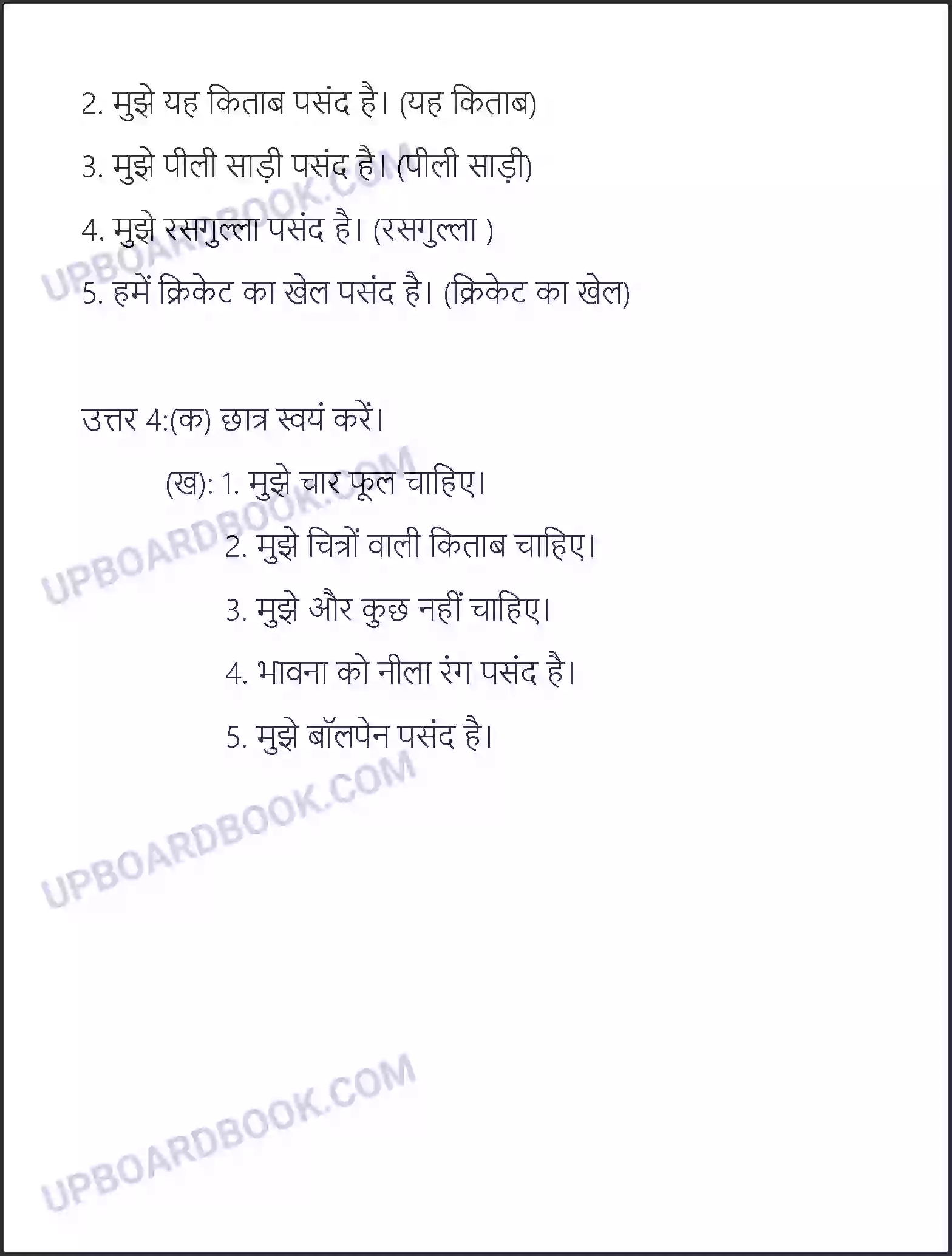 UP Board Solution class 6 Hindi 11. पर्वत Image 9