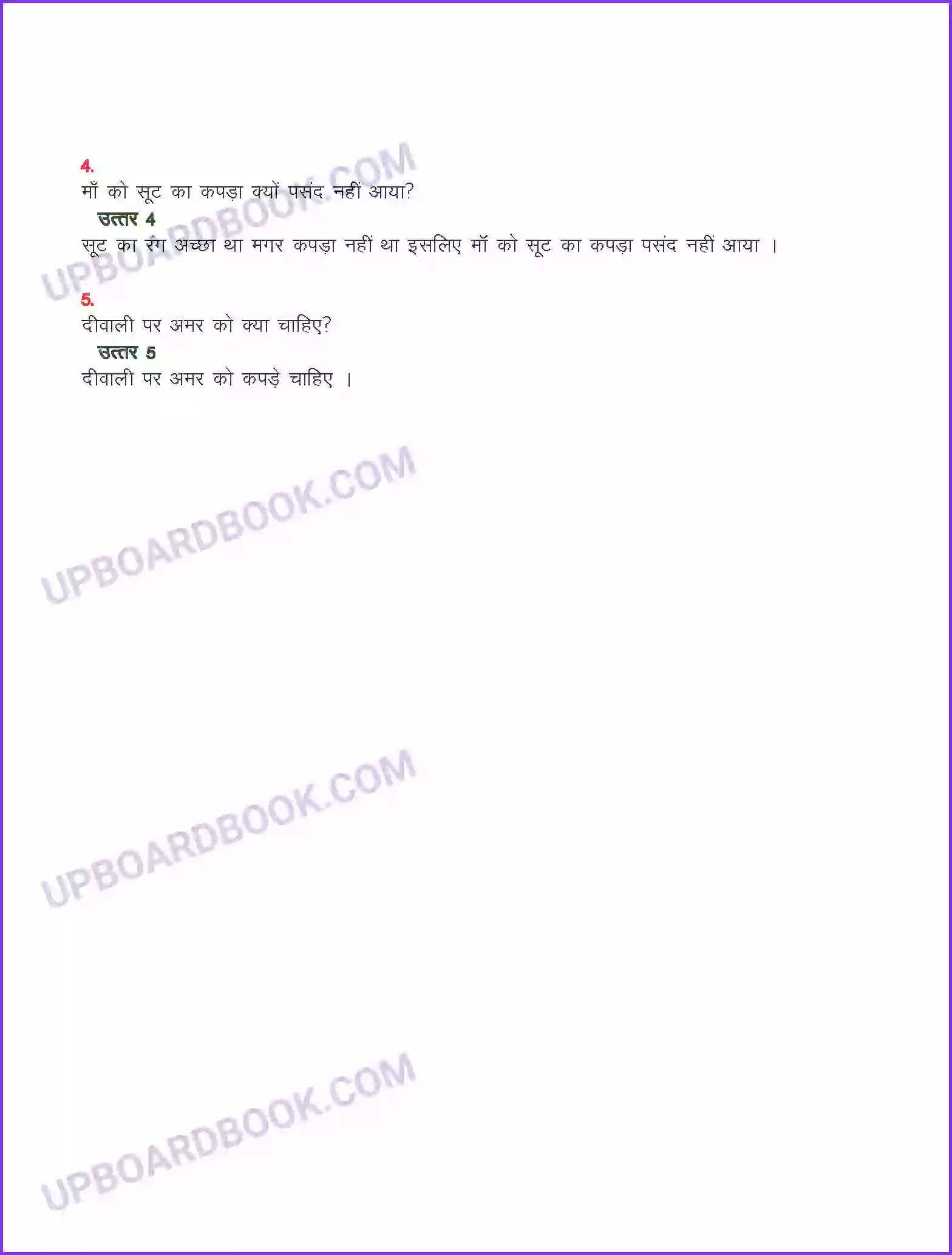 UP Board Solution class 6 Hindi 13. कपडे की दूकान Image 3