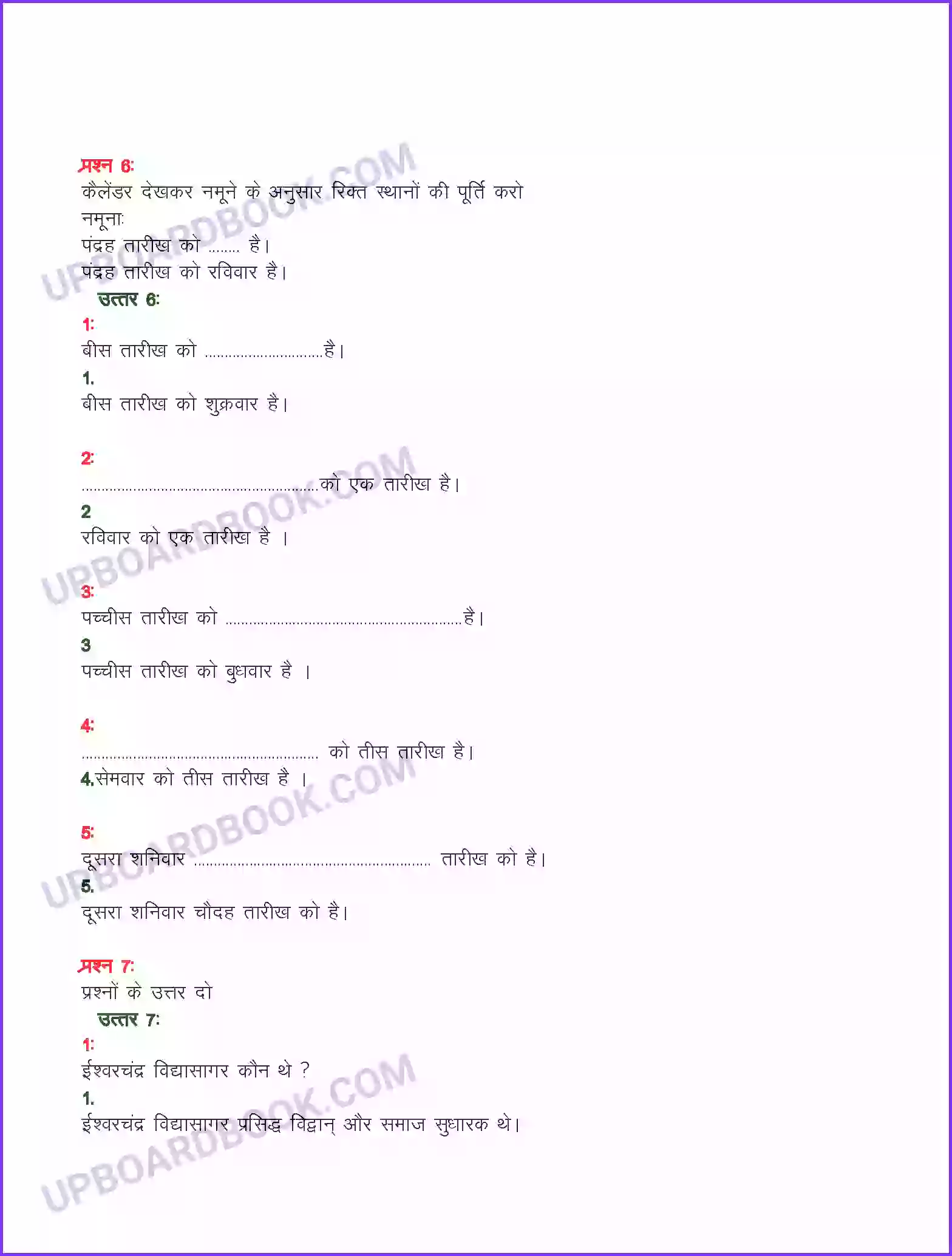 UP Board Solution class 6 Hindi 18. ईश्वरचंद्र विद्यासागर Image 5