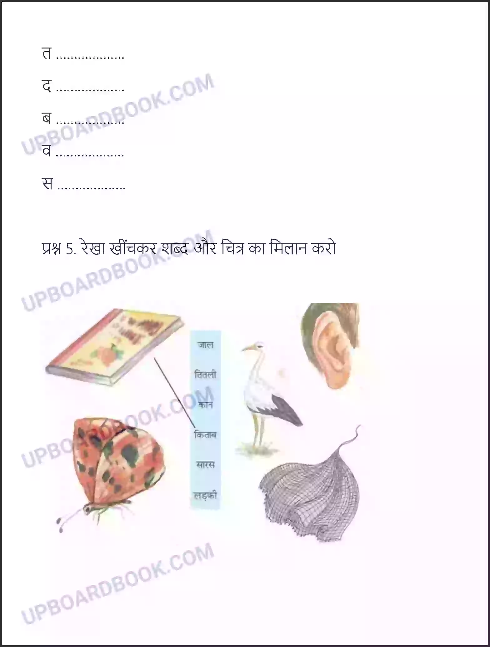 UP Board Solution class 6 Hindi 2. किताब Image 2