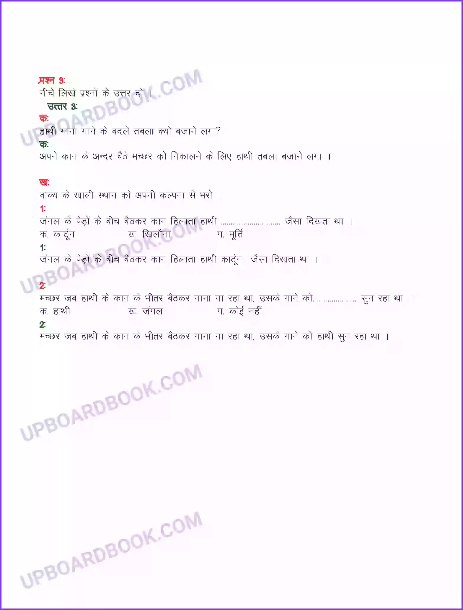 UP Board Solution class 6 Hindi 23. हाथी Image 2