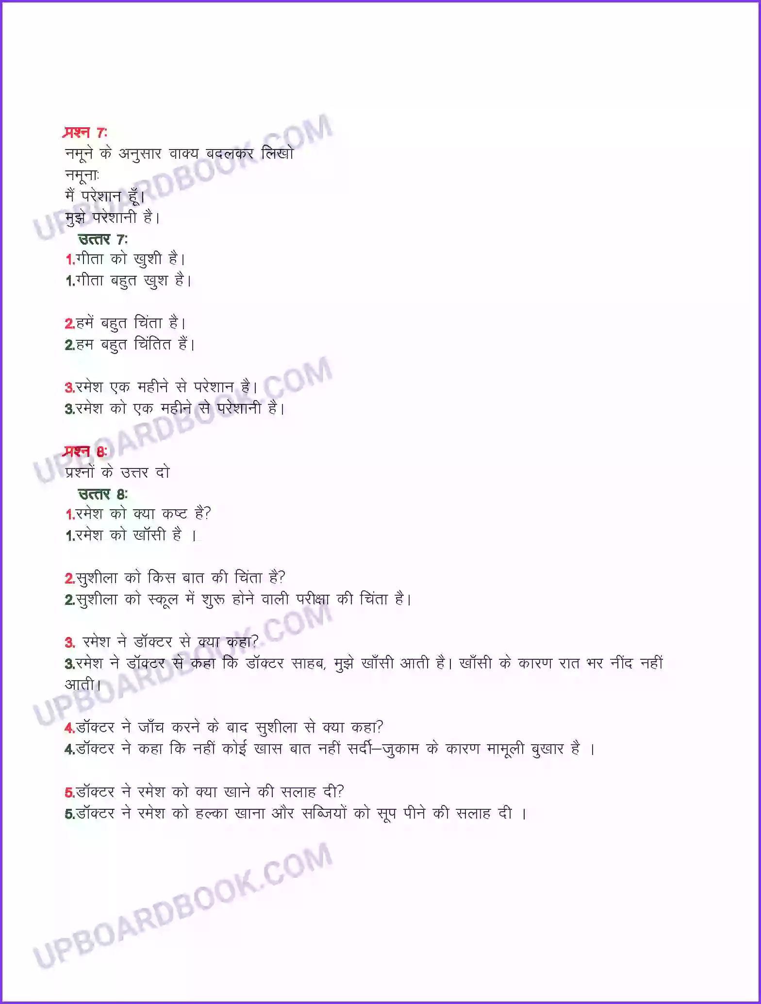 UP Board Solution class 6 Hindi 24. डॉक्टर Image 2