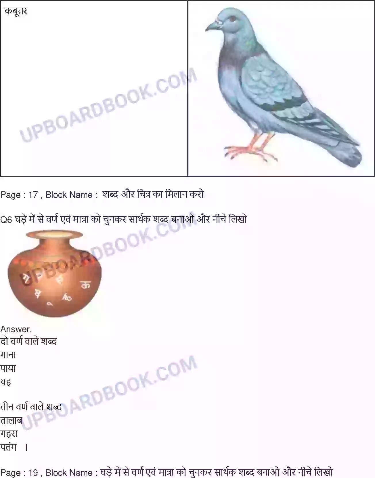 UP Board Solution class 6 Hindi 3. घर Image 3