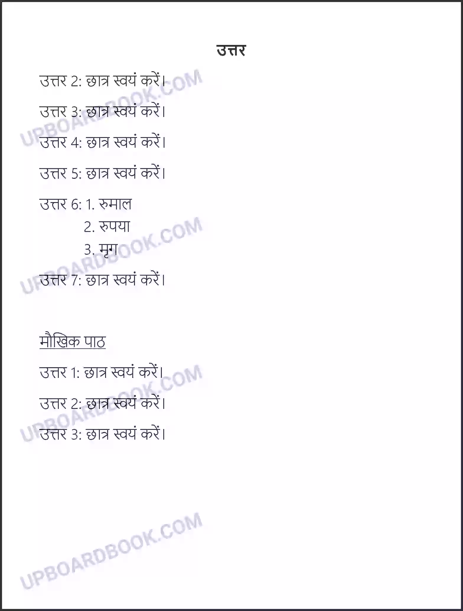 UP Board Solution class 6 Hindi 8. रुमाल Image 5