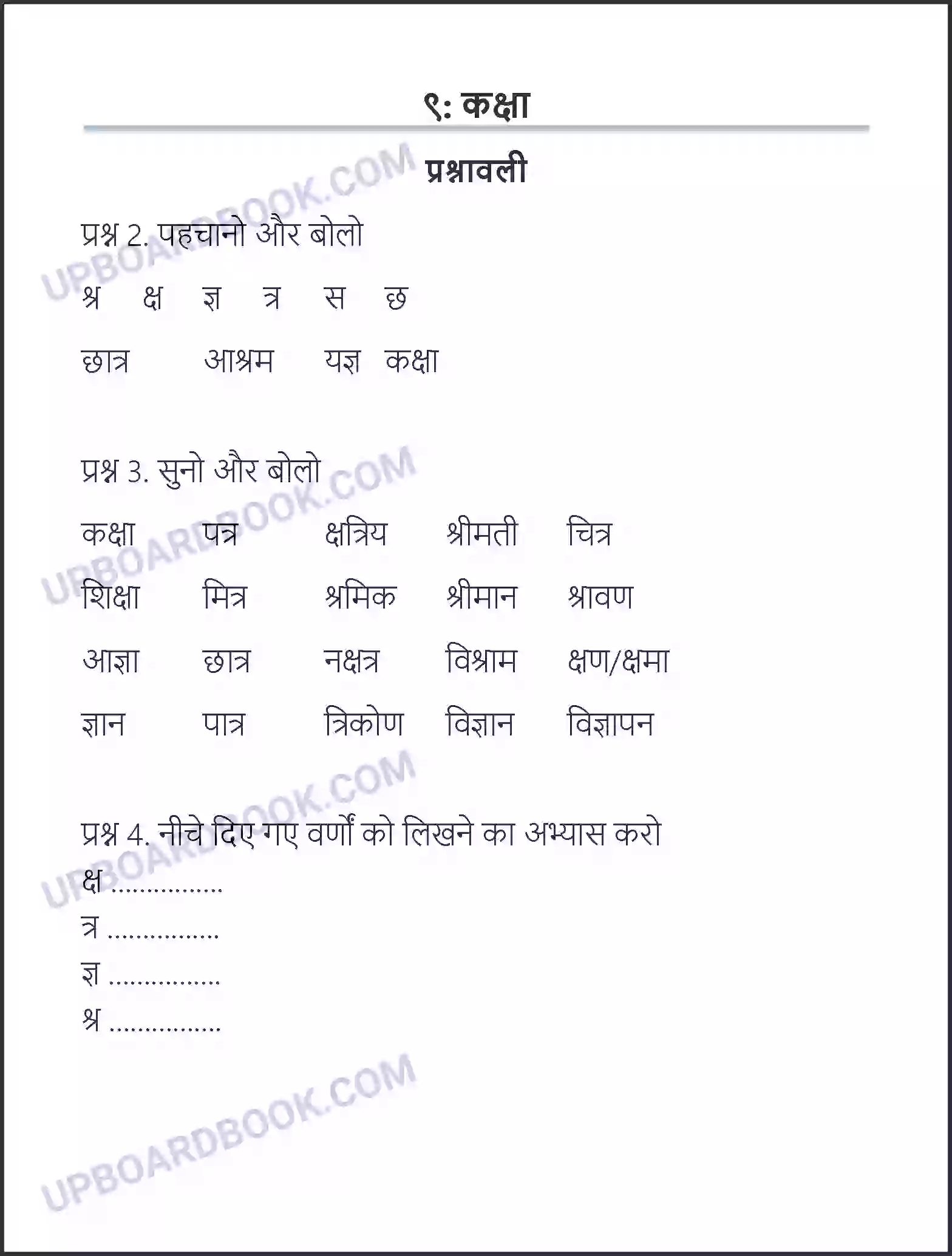 UP Board Solution class 6 Hindi 9. कक्षा Image 1