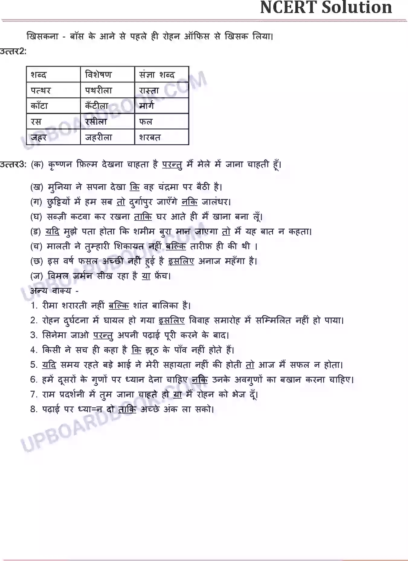 UP Board Solution class 6 Hindi 12. संसार पुस्तक है Image 2