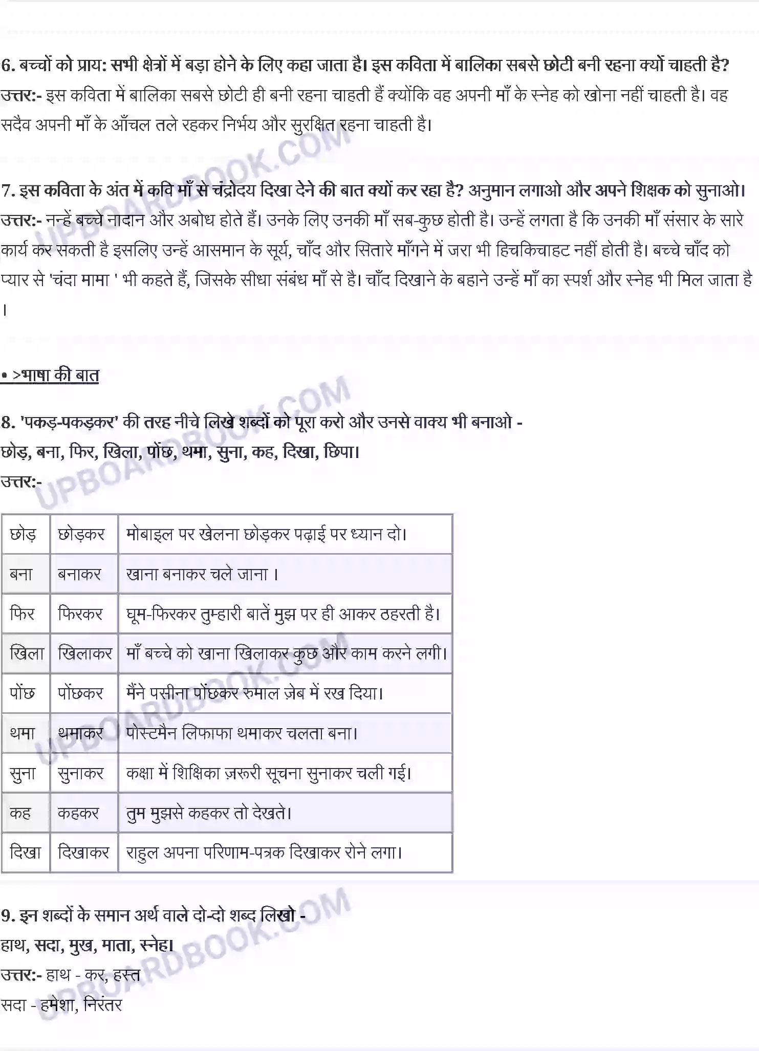 UP Board Solution class 6 Hindi 13. मैं सबसे छोटी होऊँ Image 2