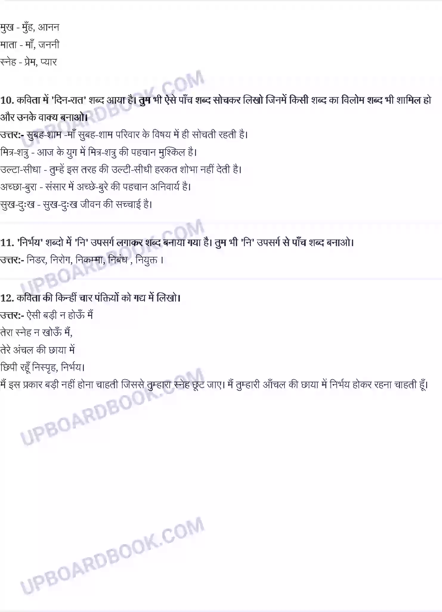 UP Board Solution class 6 Hindi 13. मैं सबसे छोटी होऊँ Image 3