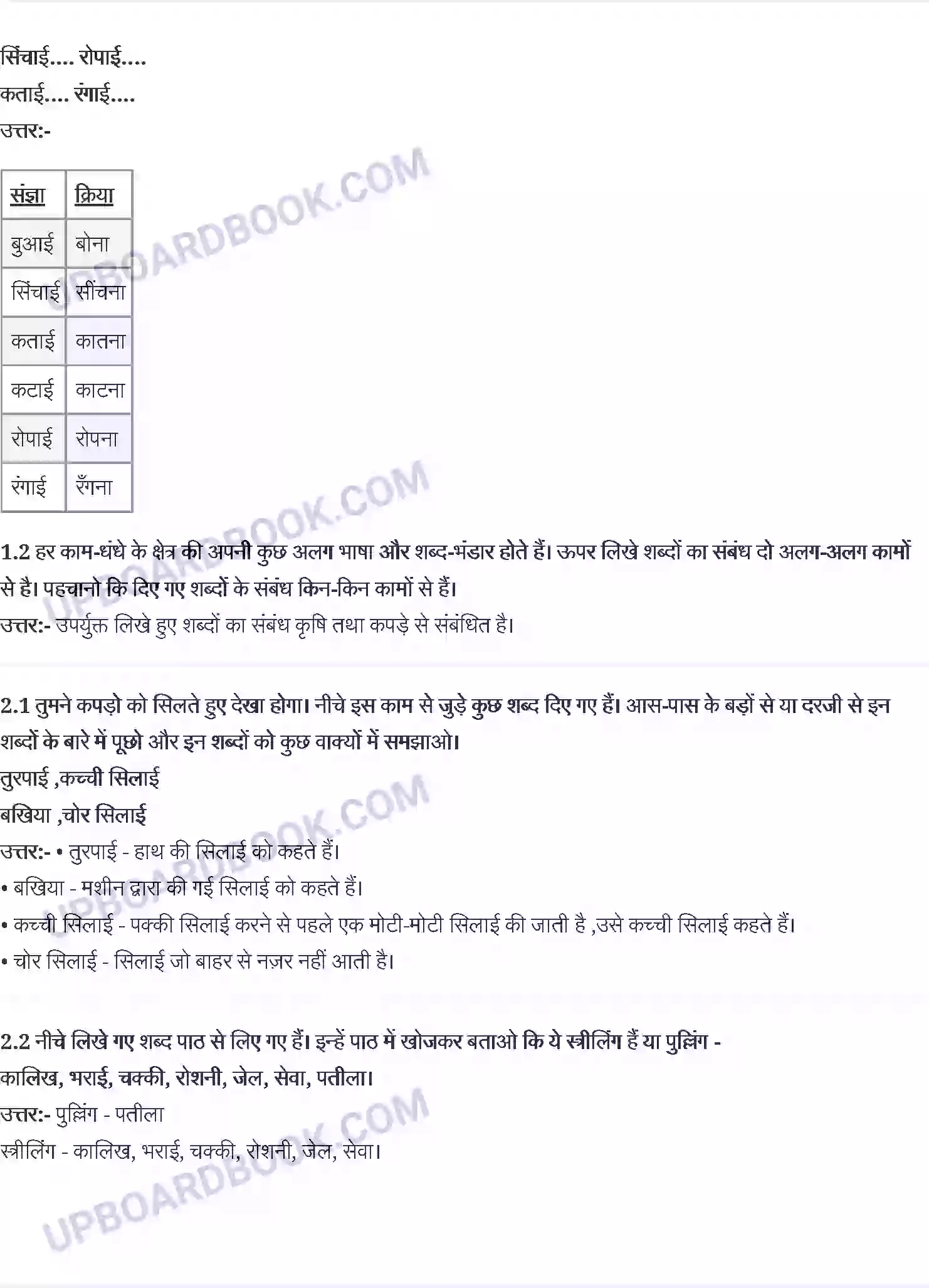 UP Board Solution class 6 Hindi 15. नौकर Image 4