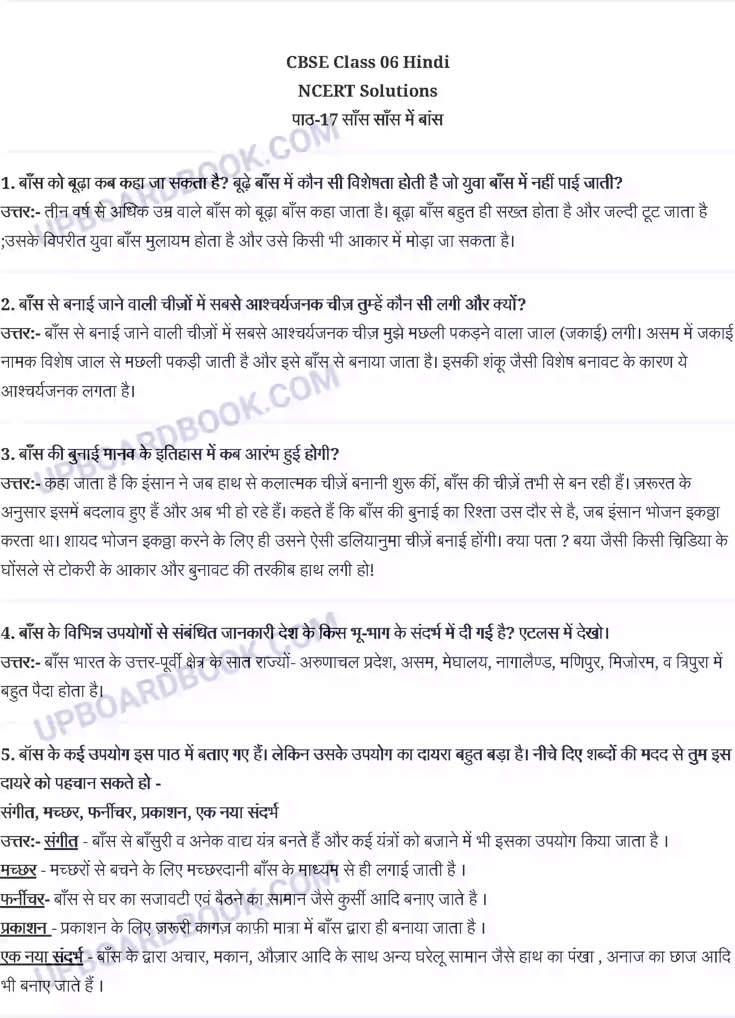 UP Board Solution class 6 Hindi 17. साँस-साँस में बाँस Image 1