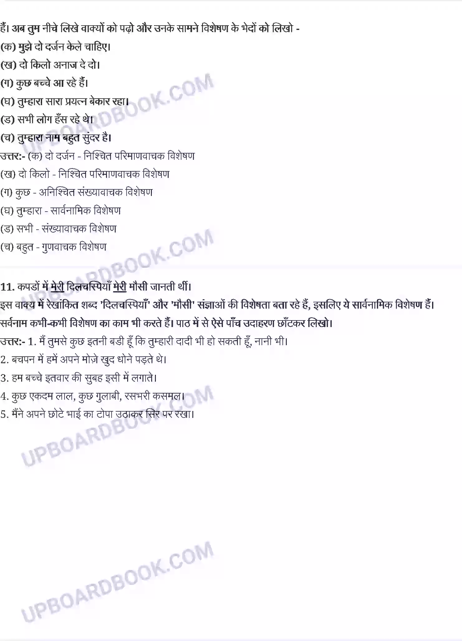 UP Board Solution class 6 Hindi 2. बचपन Image 3