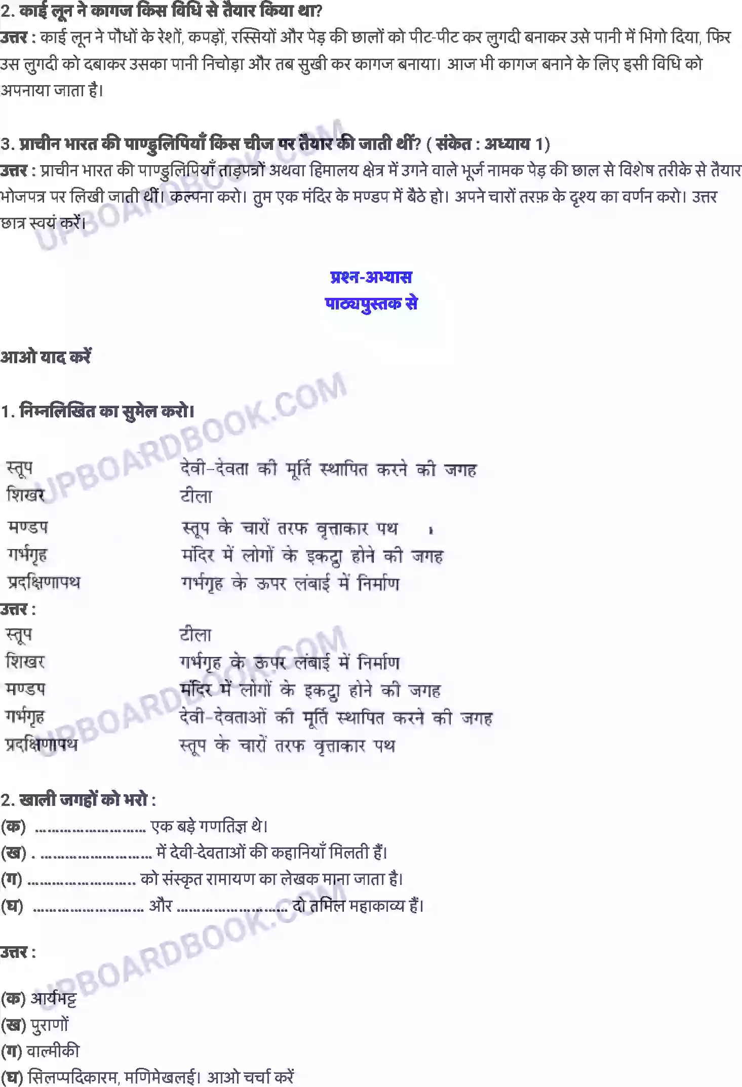 UP Board Solution class 6 History 12. इमारतें: चित्र तथा किताबें Image 2