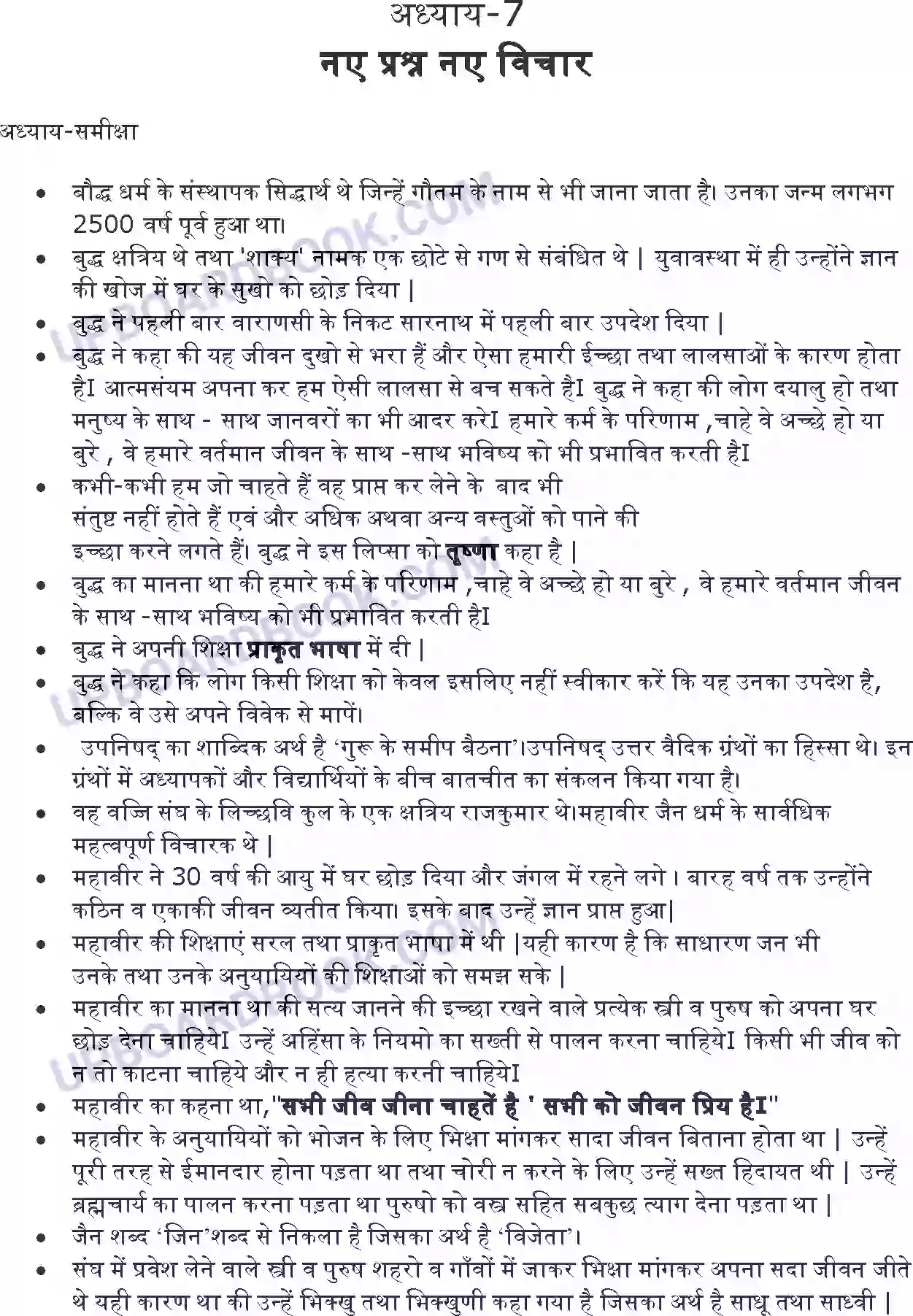 UP Board Solution class 6 History 7. नए प्रश्न नए विचार Image 1