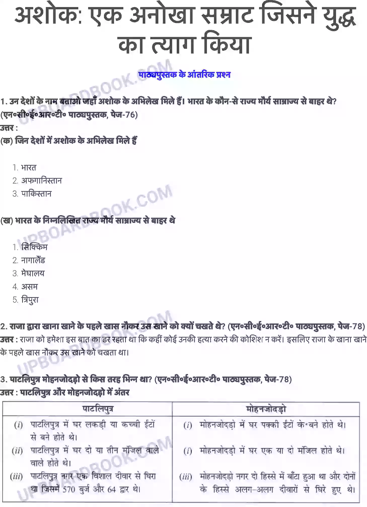 UP Board Solution class 6 History 8. अशोकः एक अनोखा सम्राट जिसने युद्ध का त्याग किया Image 1