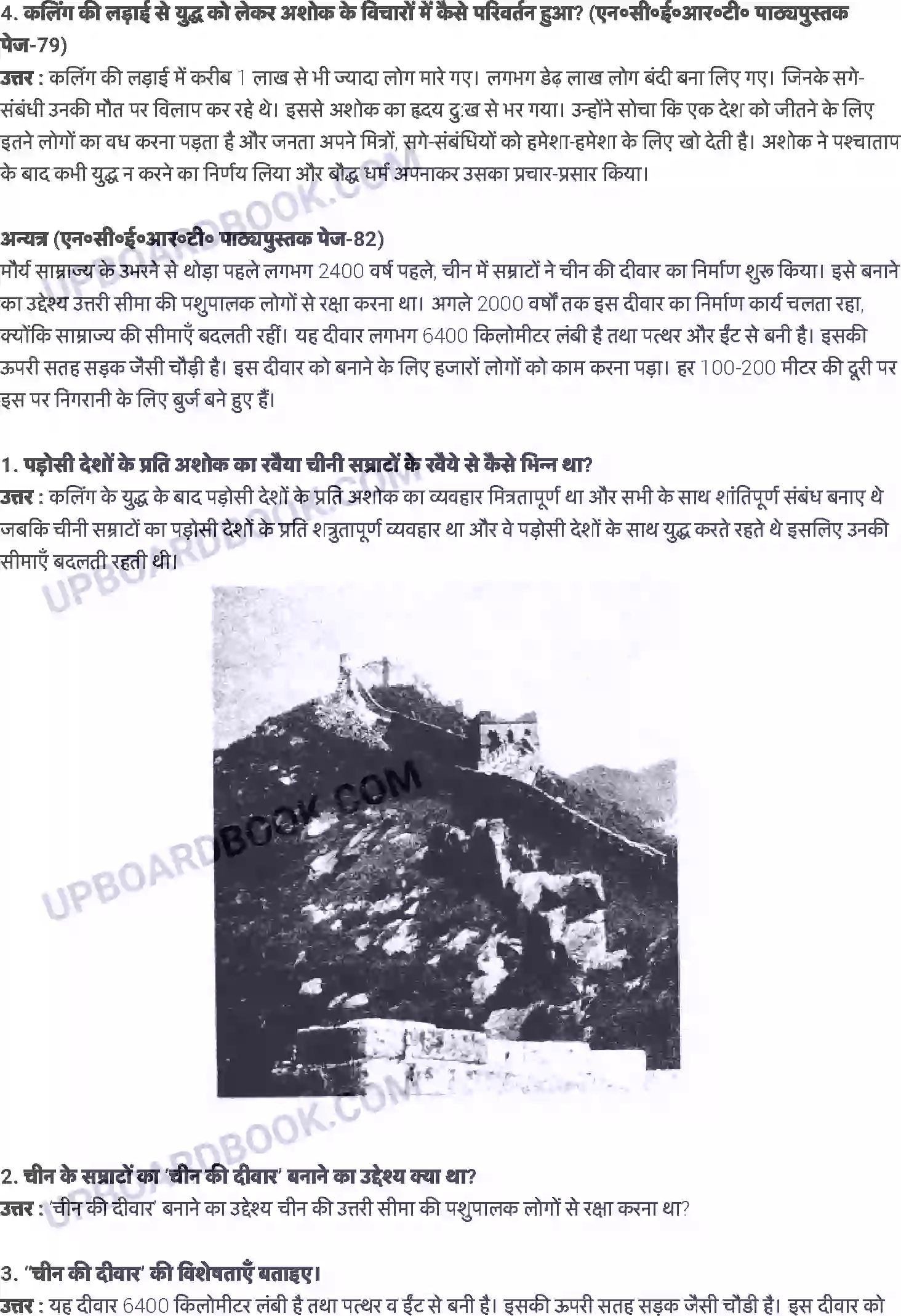 UP Board Solution class 6 History 8. अशोकः एक अनोखा सम्राट जिसने युद्ध का त्याग किया Image 2