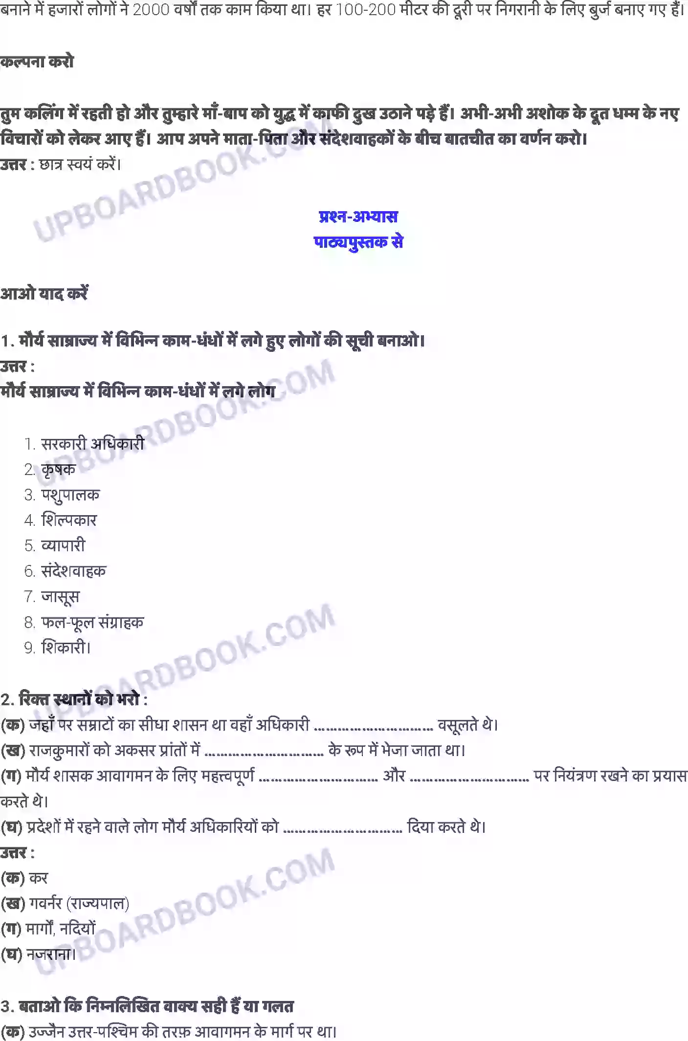 UP Board Solution class 6 History 8. अशोकः एक अनोखा सम्राट जिसने युद्ध का त्याग किया Image 3