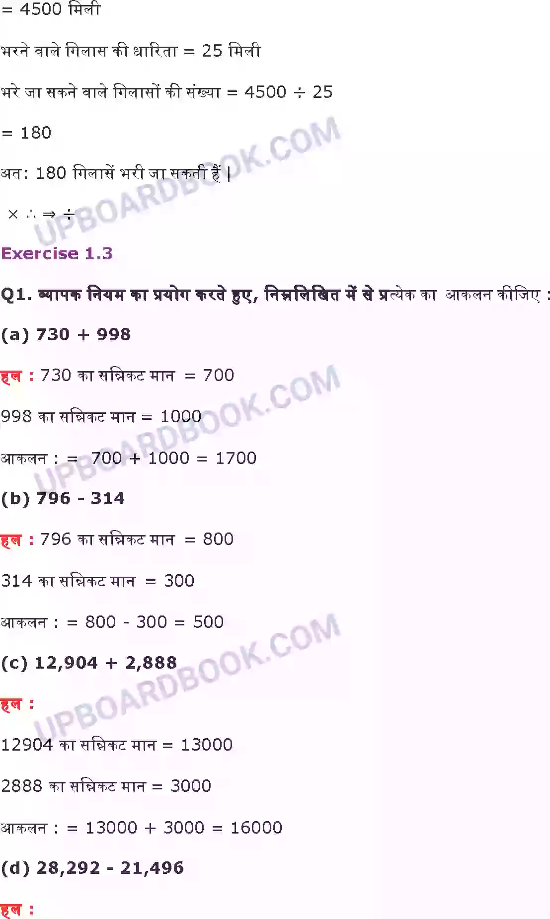 UP Board Solution Class 6 Maths 1. अपनी संख्याओं की जानकारी Image 7