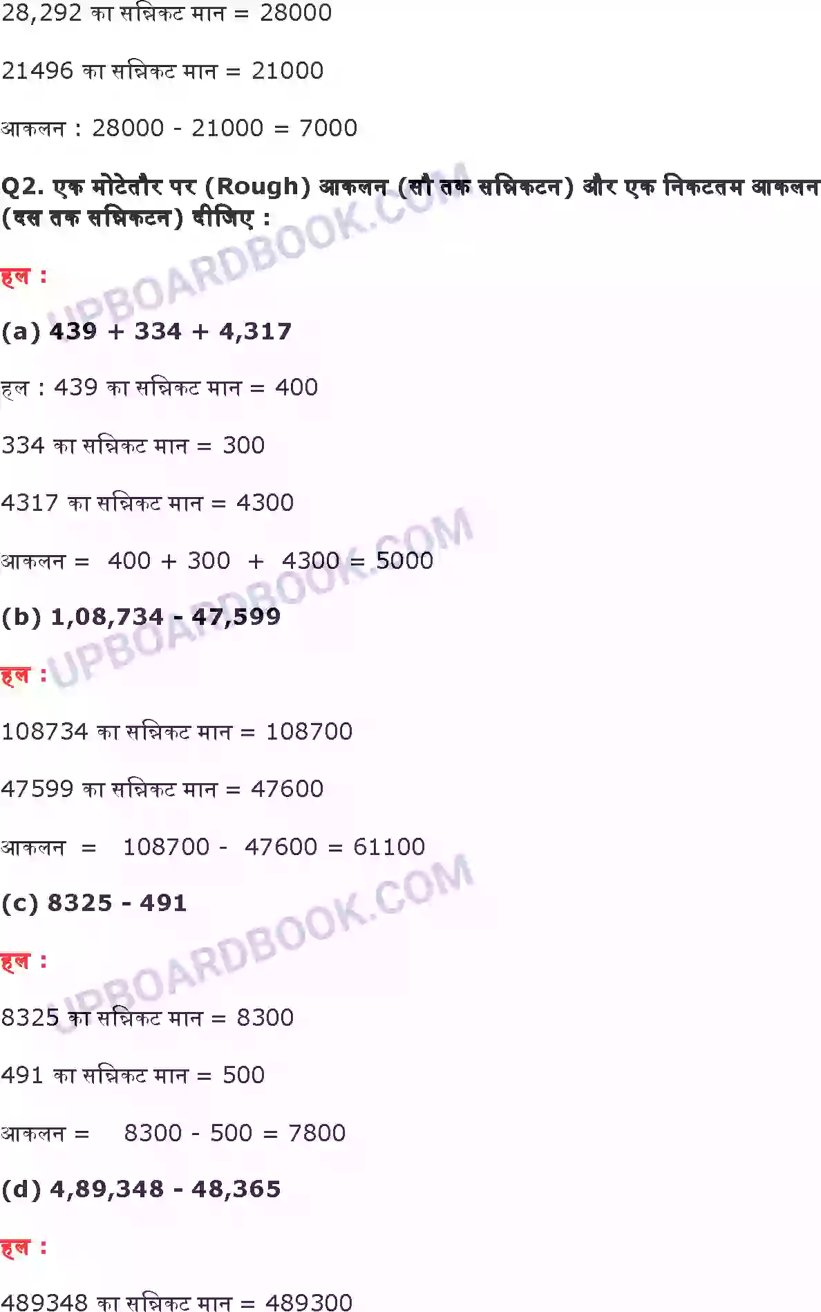 UP Board Solution Class 6 Maths 1. अपनी संख्याओं की जानकारी Image 8