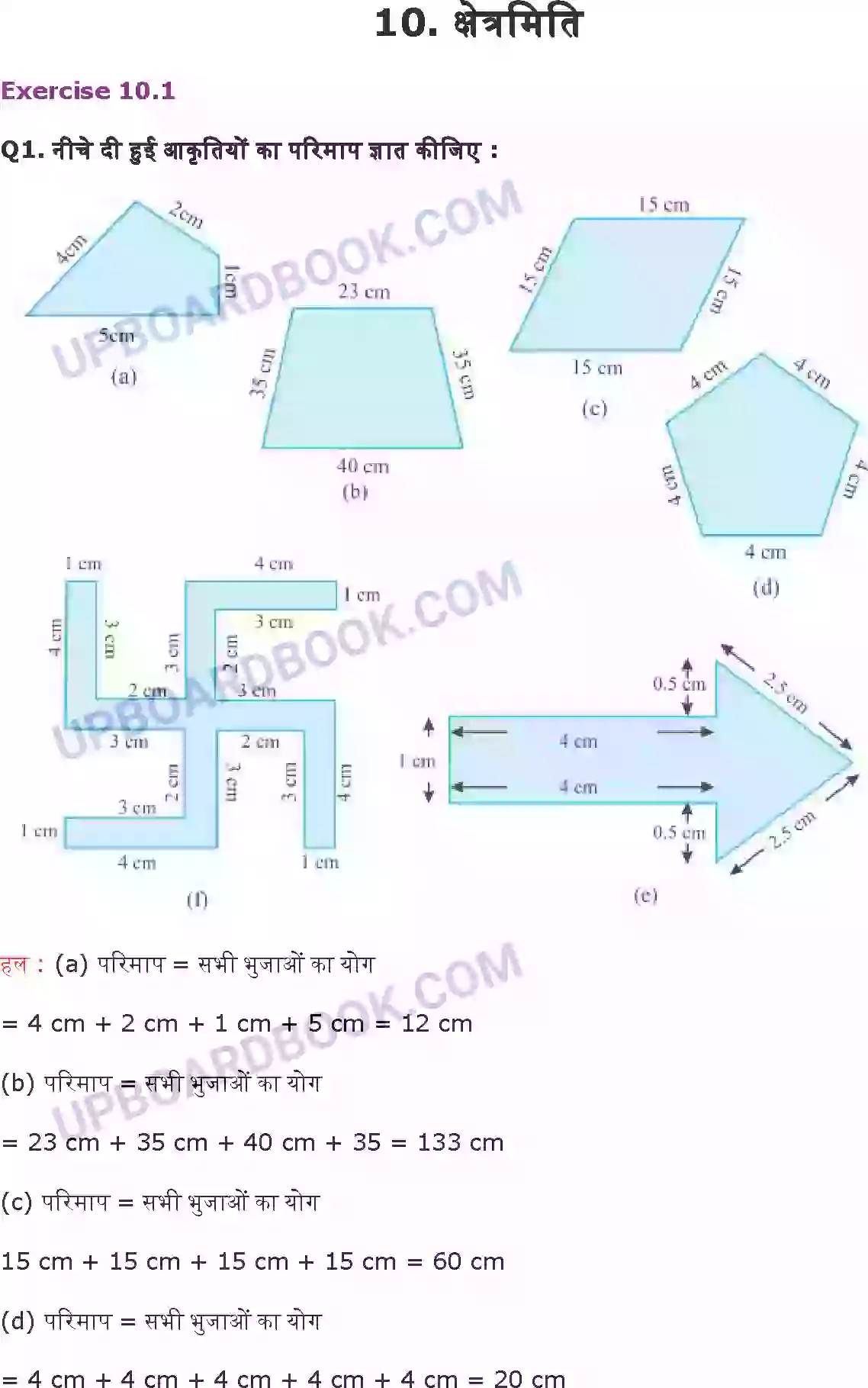 UP Board Solution Class 6 Maths 10. क्षेत्रमिति Image 1