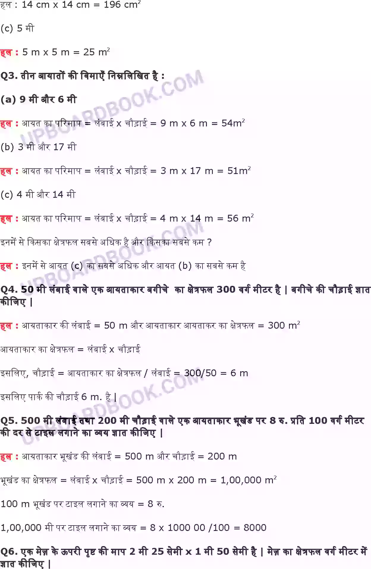 UP Board Solution Class 6 Maths 10. क्षेत्रमिति Image 10