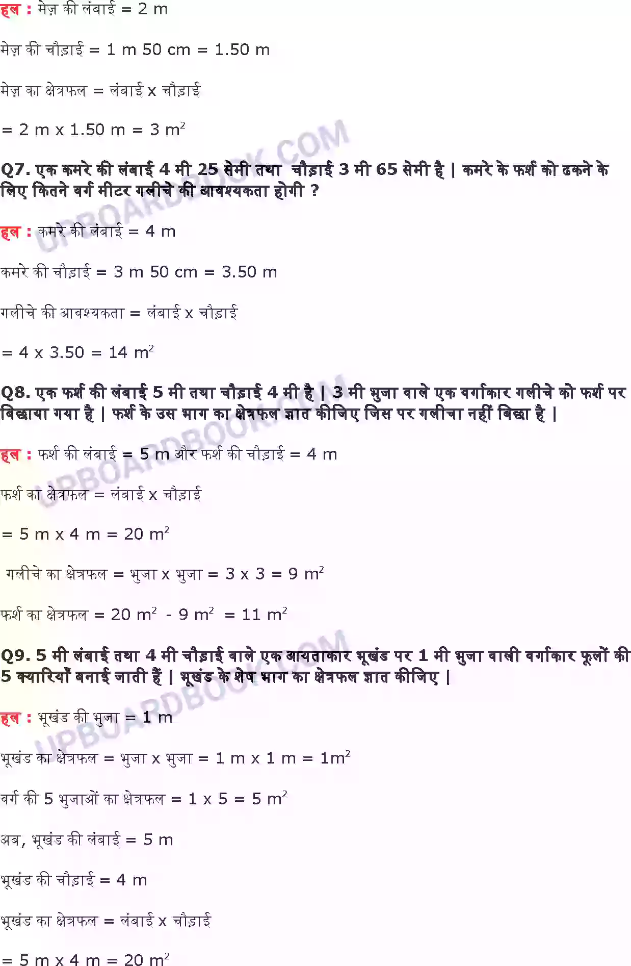 UP Board Solution Class 6 Maths 10. क्षेत्रमिति Image 11