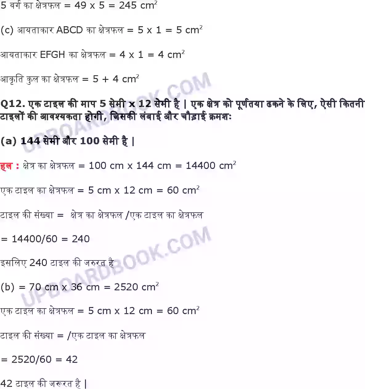 UP Board Solution Class 6 Maths 10. क्षेत्रमिति Image 13