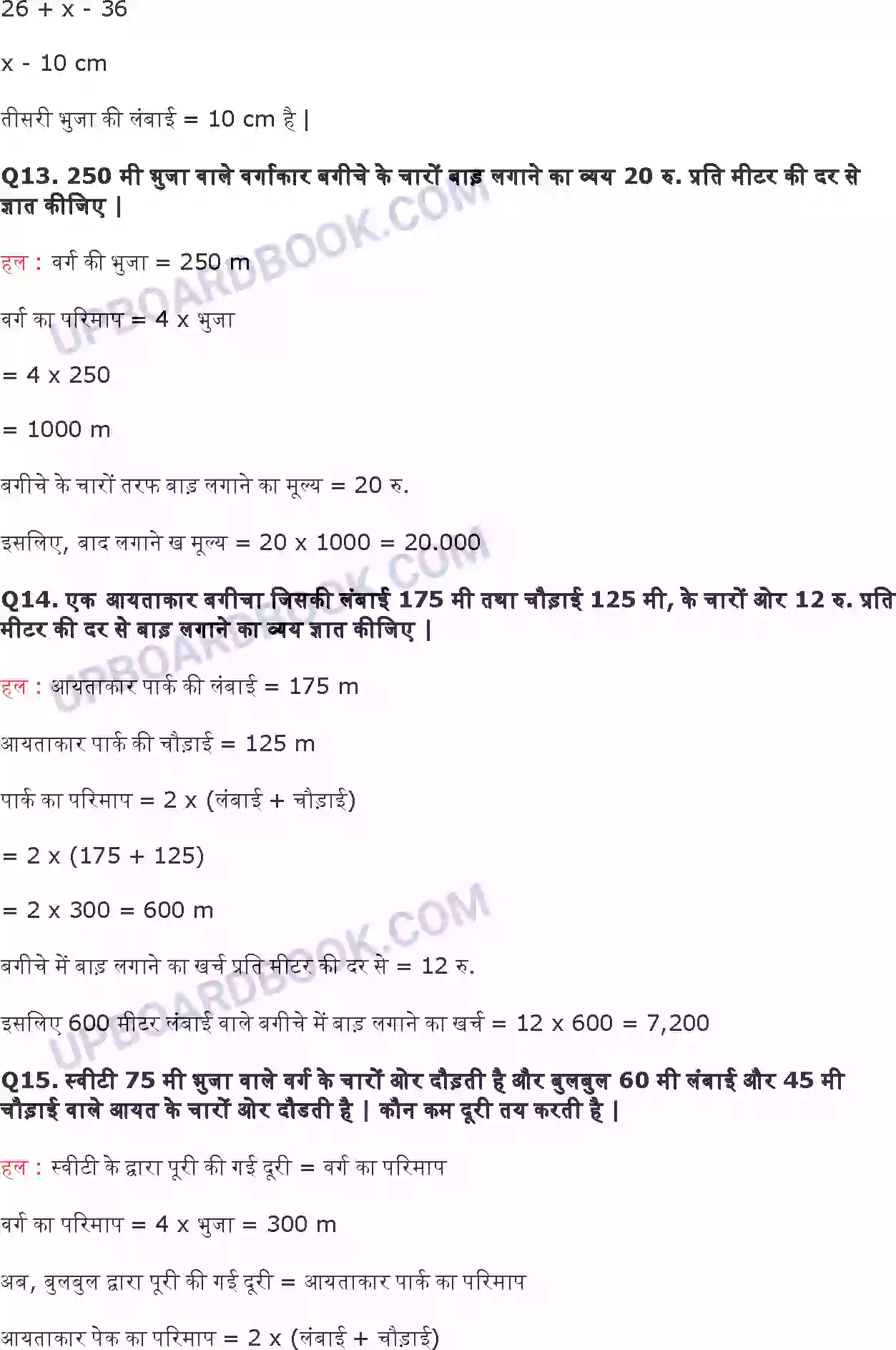 UP Board Solution Class 6 Maths 10. क्षेत्रमिति Image 5