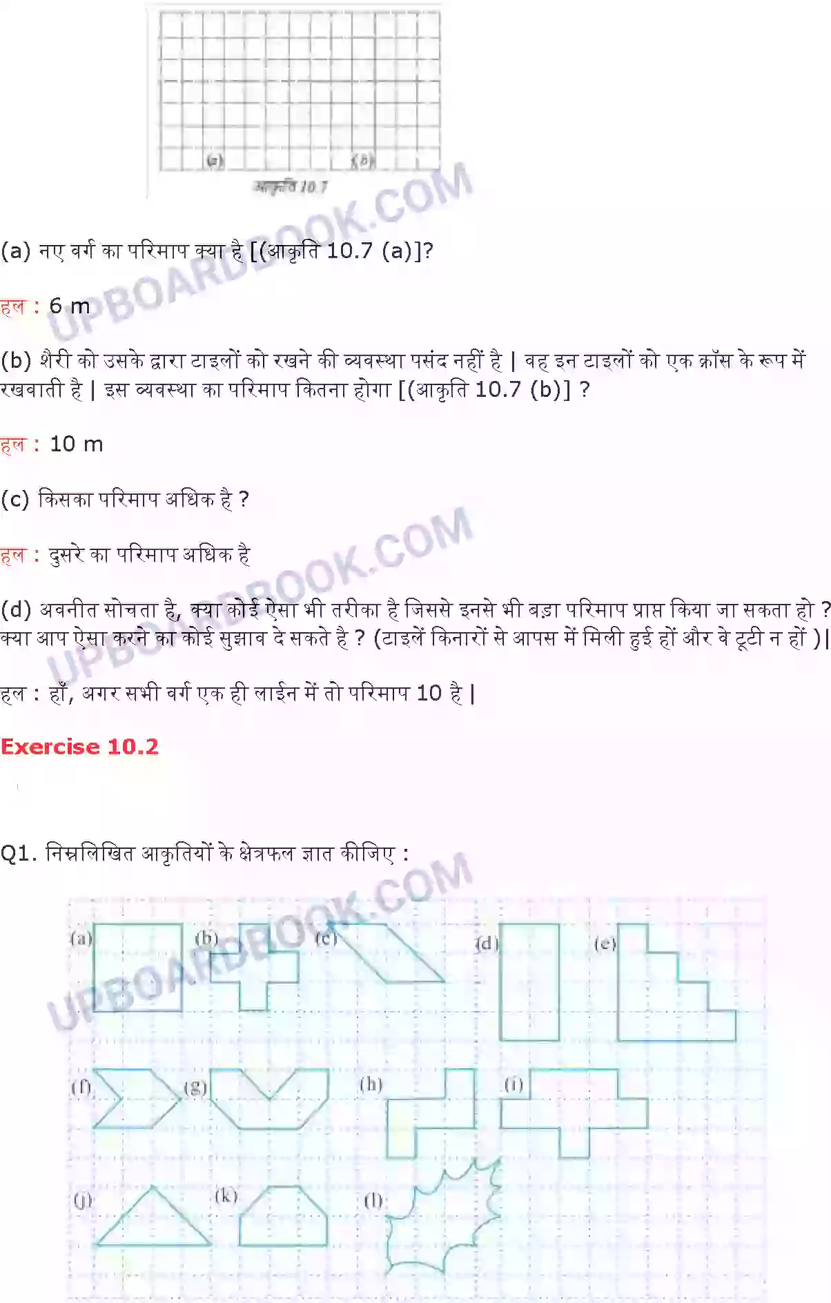 UP Board Solution Class 6 Maths 10. क्षेत्रमिति Image 7