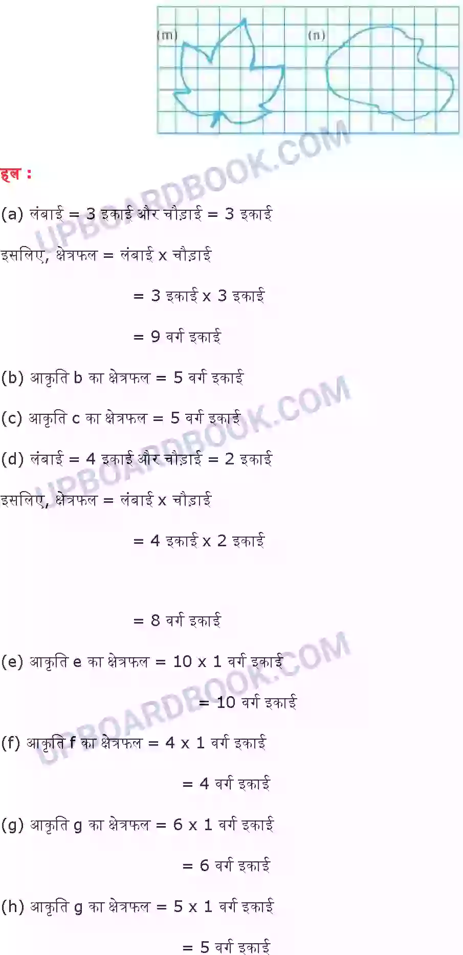 UP Board Solution Class 6 Maths 10. क्षेत्रमिति Image 8