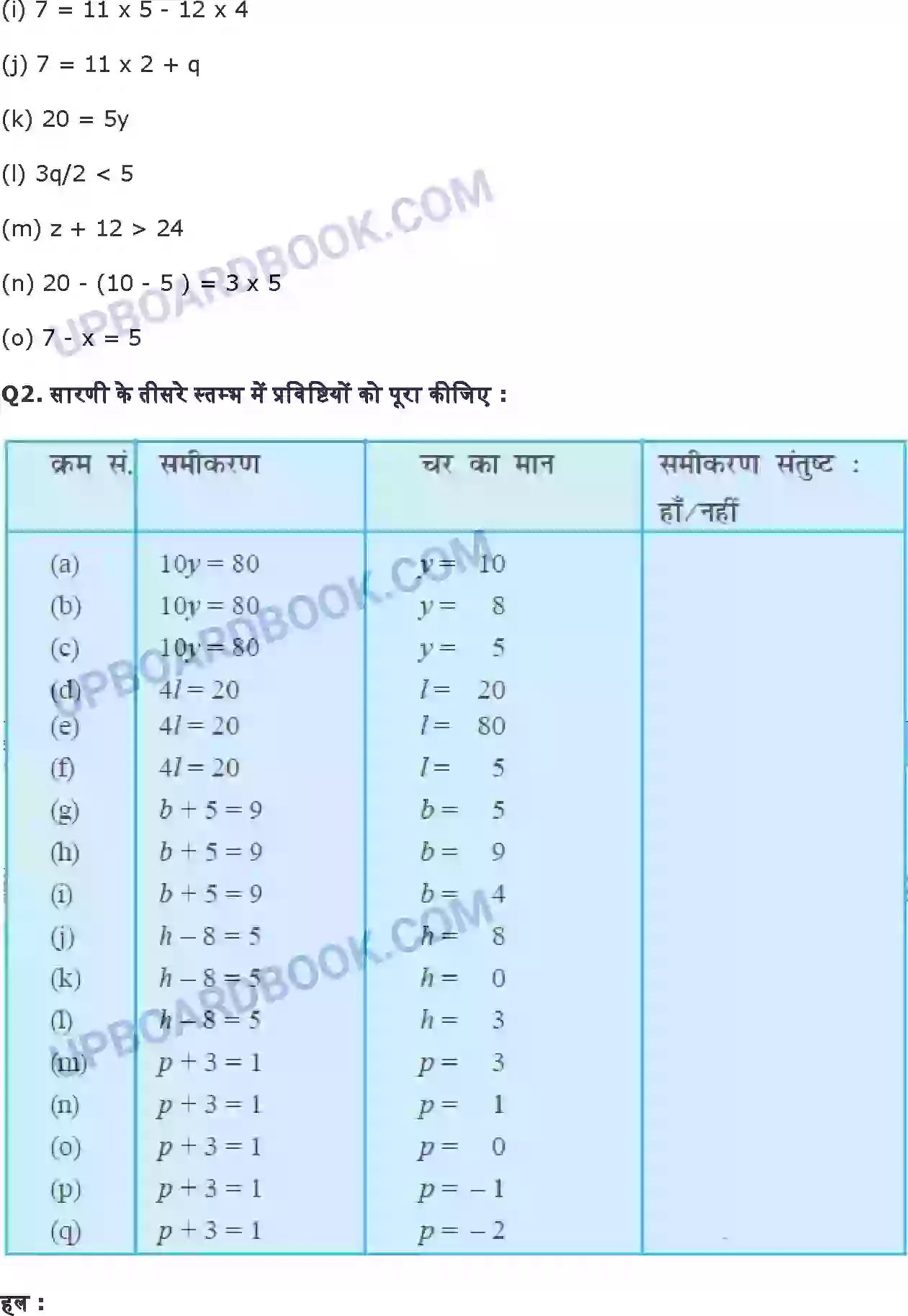 UP Board Solution class 6 Maths 11. बीजगणित Image 11