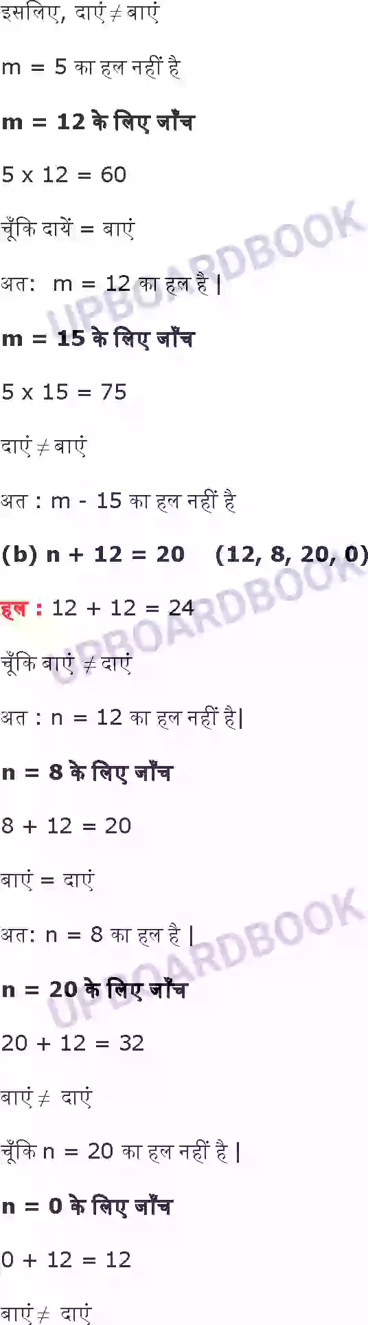 UP Board Solution class 6 Maths 11. बीजगणित Image 13