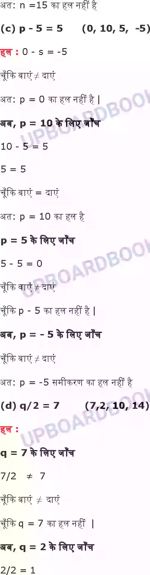 UP Board Solution class 6 Maths 11. बीजगणित Image 14